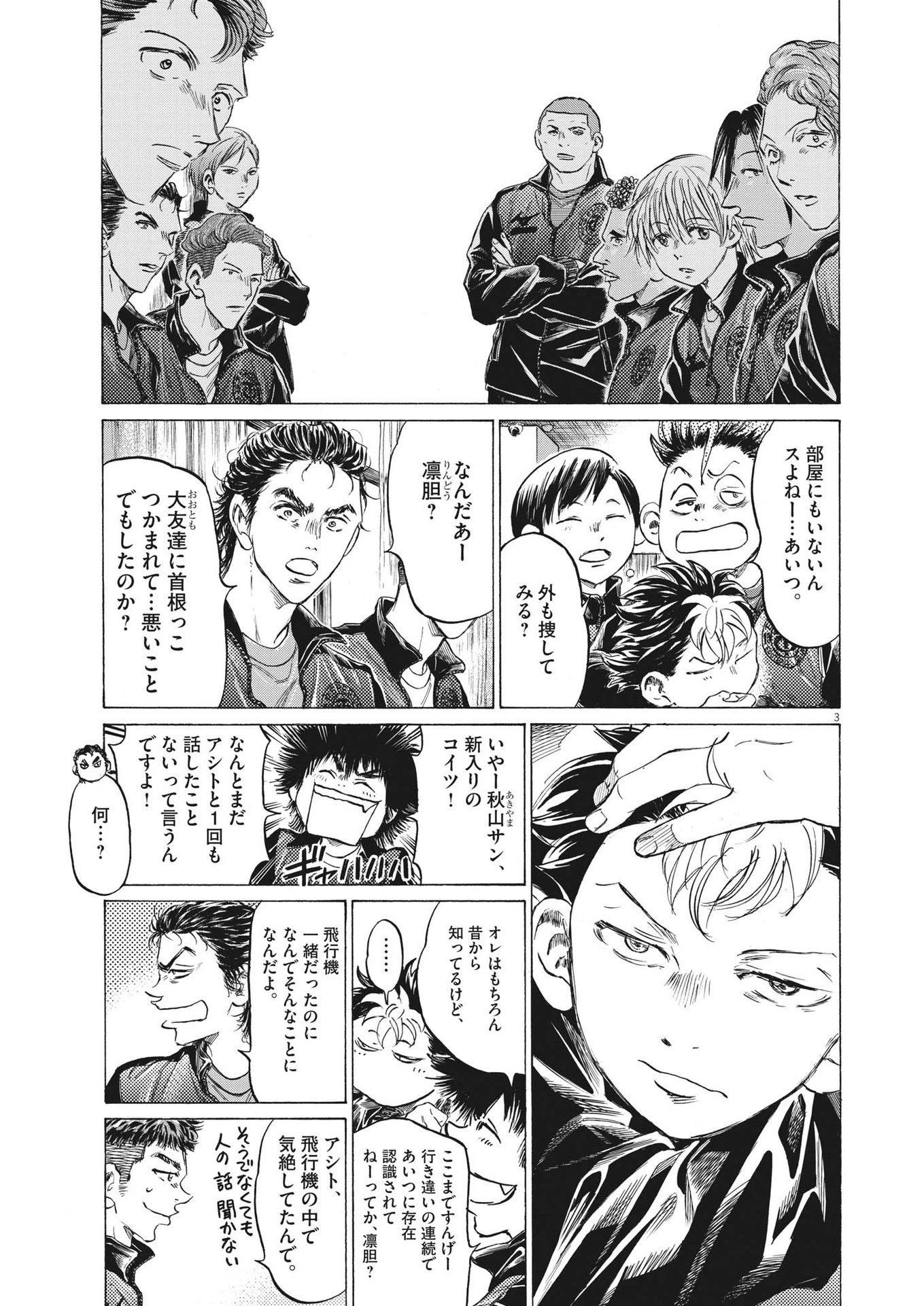 アオアシ 第344話 - 3