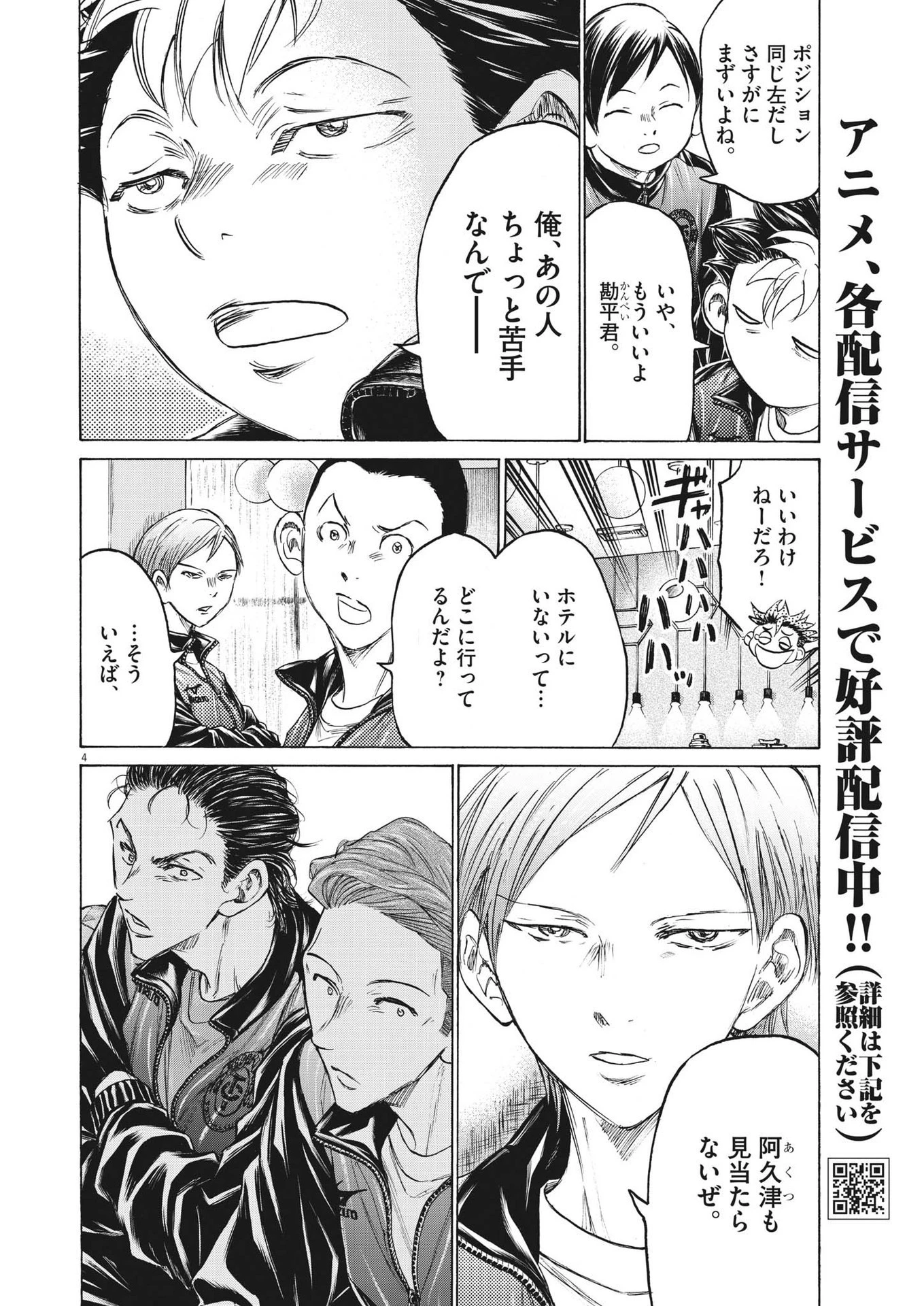 アオアシ 第344話 - 4