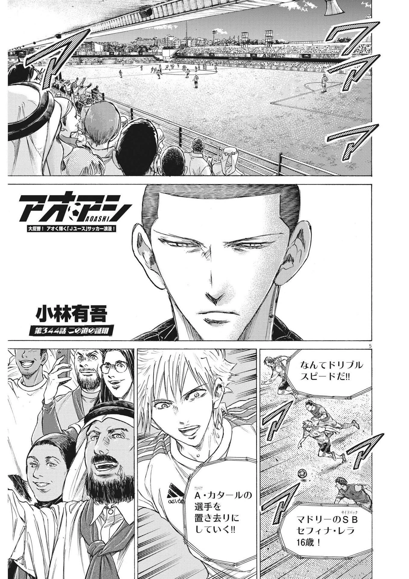 アオアシ 第344話 - 5