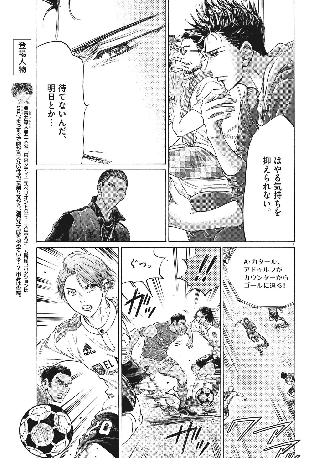 アオアシ 第344話 - 7