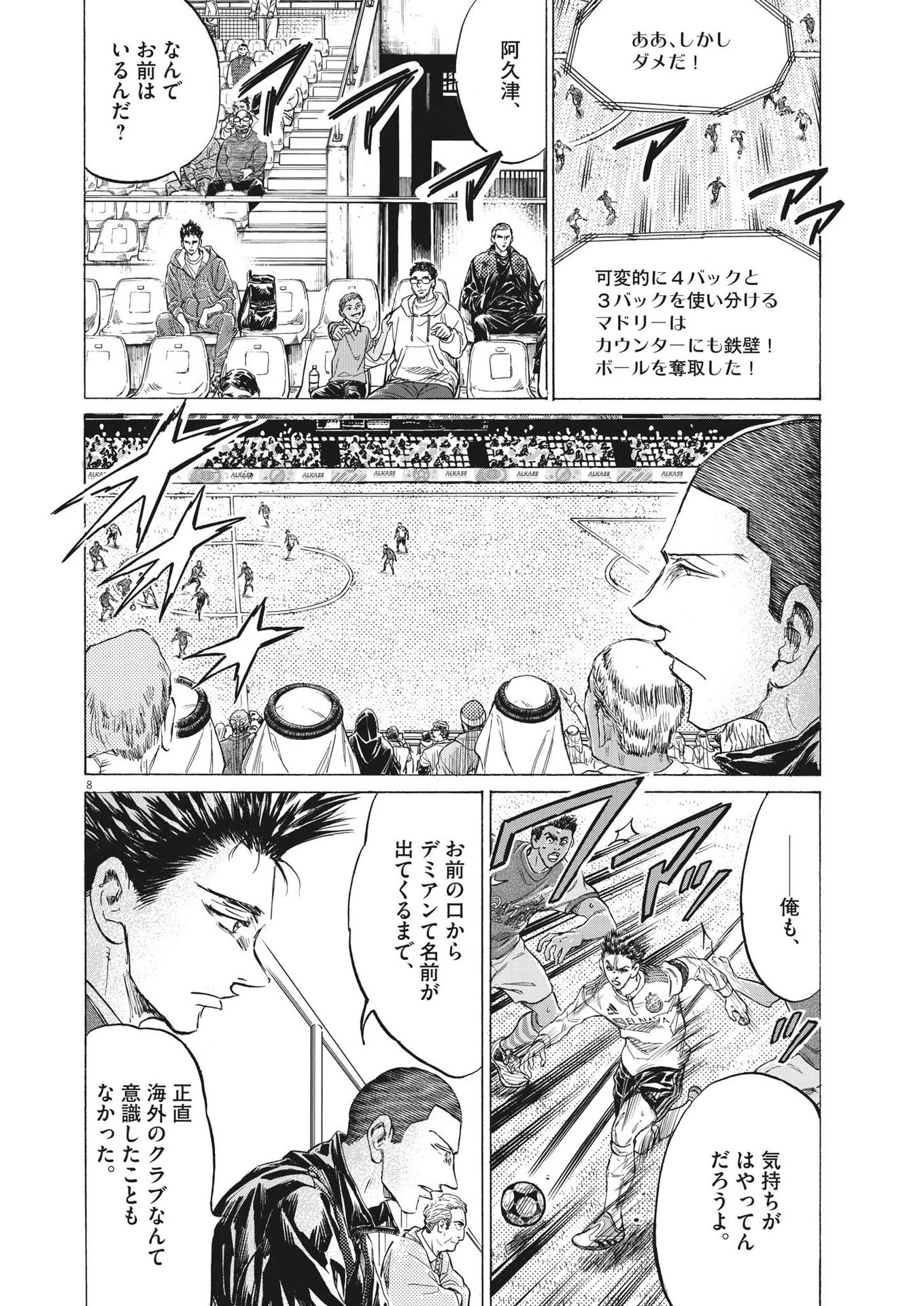 アオアシ 第344話 - 8