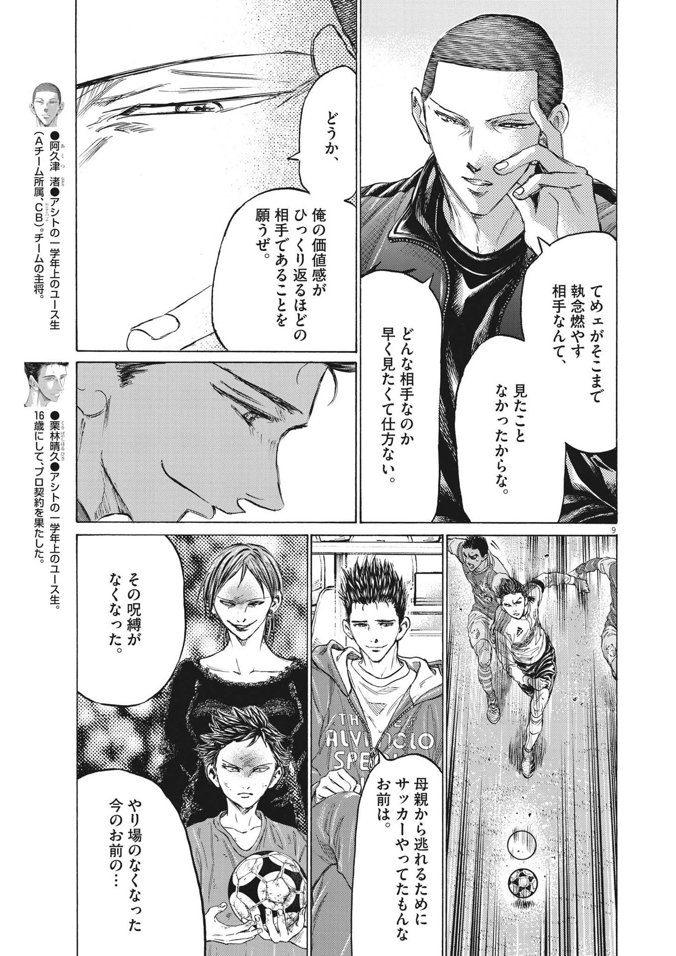 アオアシ 第344話 - 9