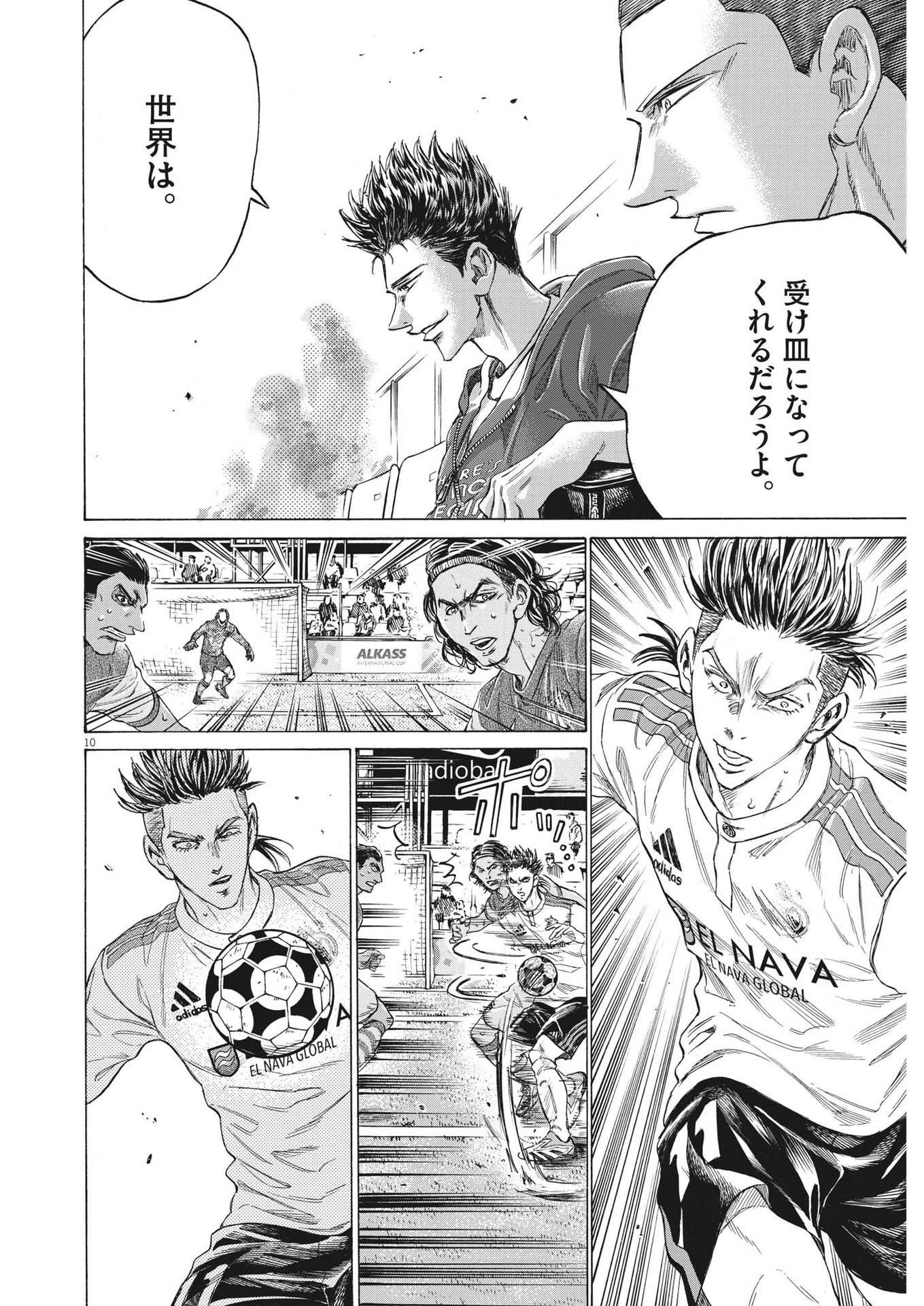 アオアシ 第344話 - 10