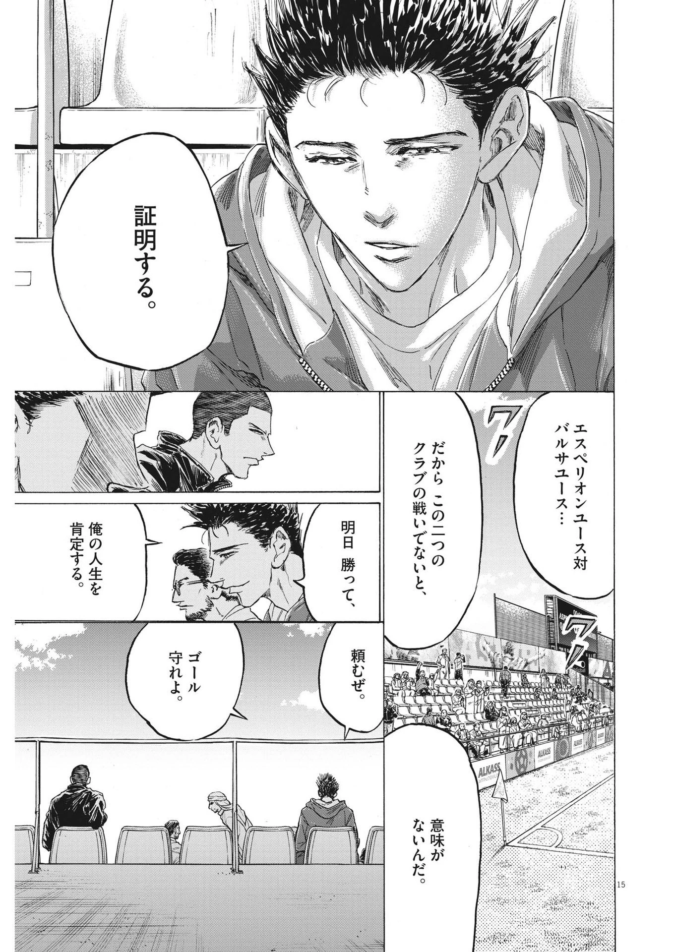 アオアシ 第344話 - 15