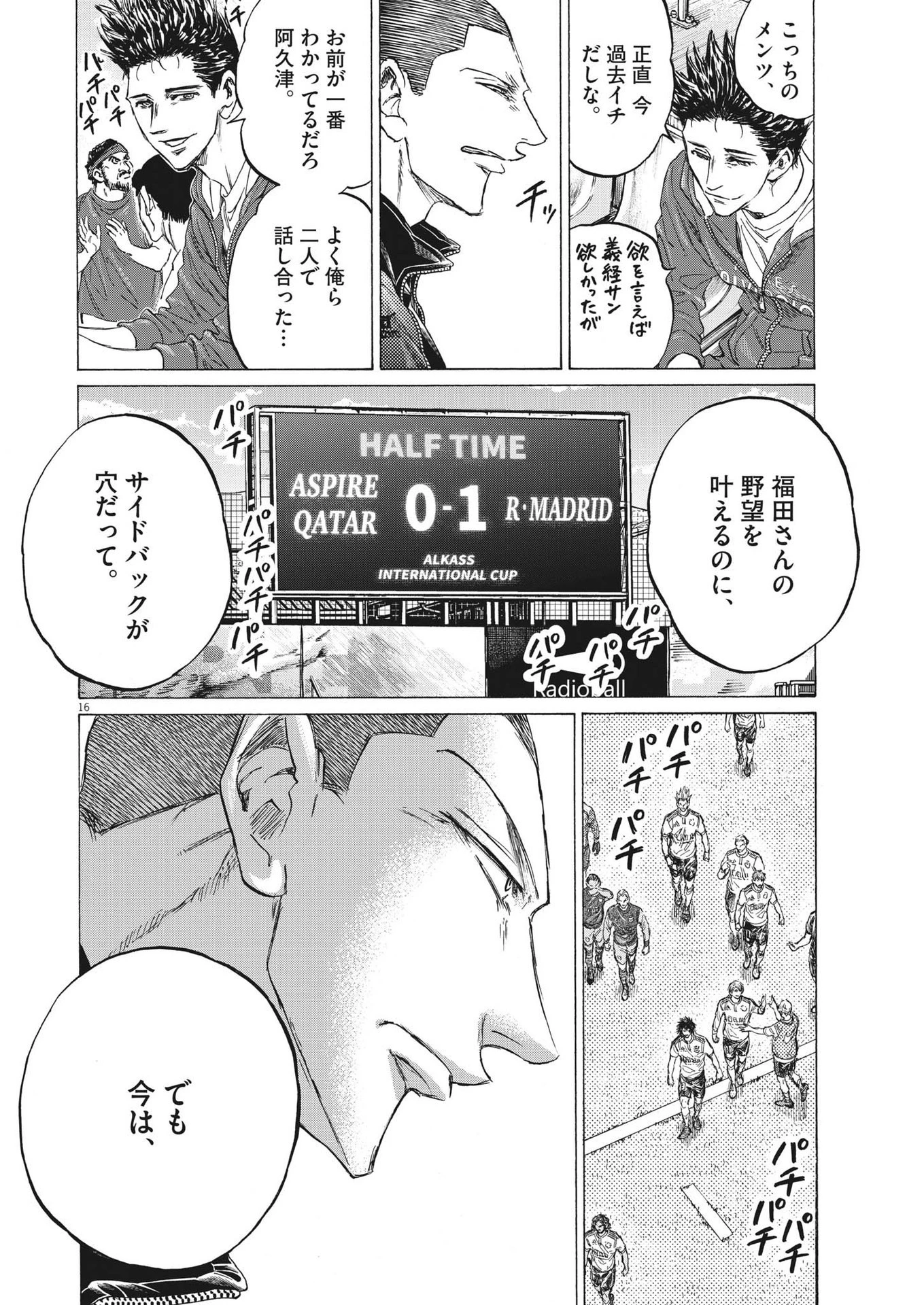 アオアシ 第344話 - 16