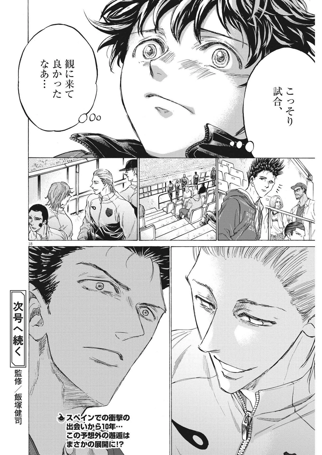 アオアシ 第344話 - 18