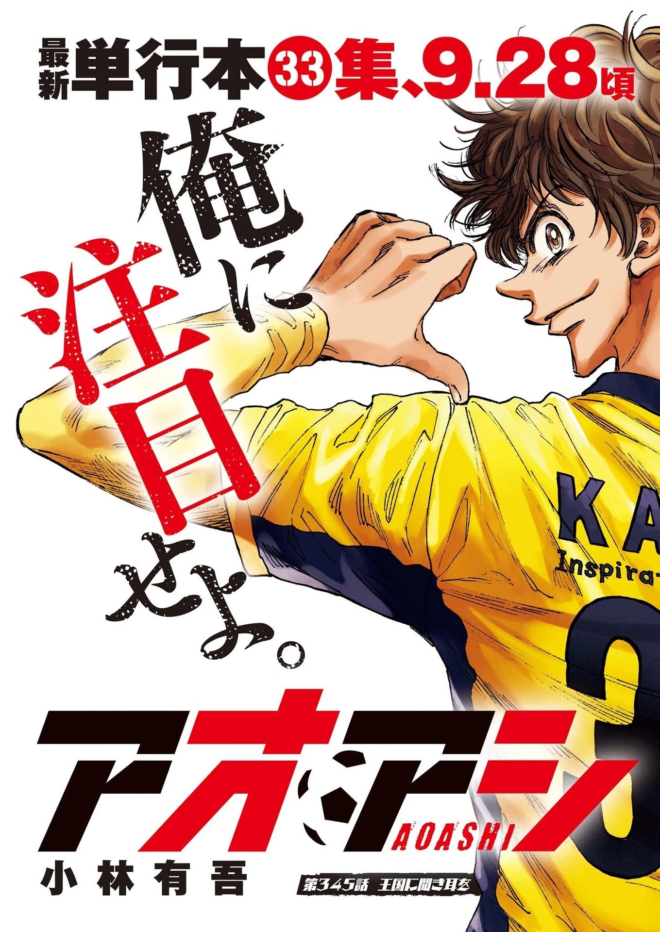 アオアシ 第345話 - 2