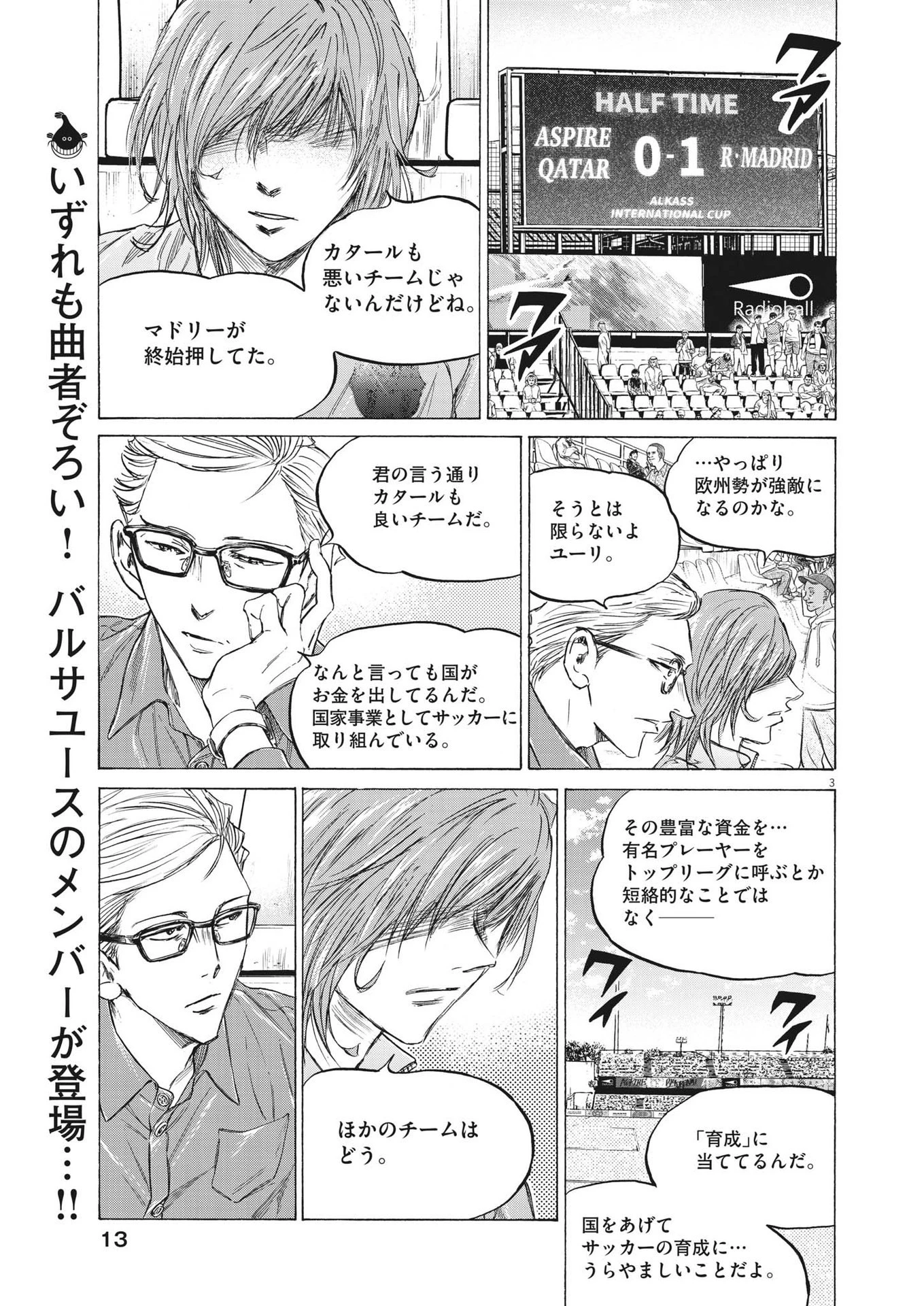 アオアシ 第345話 - 3