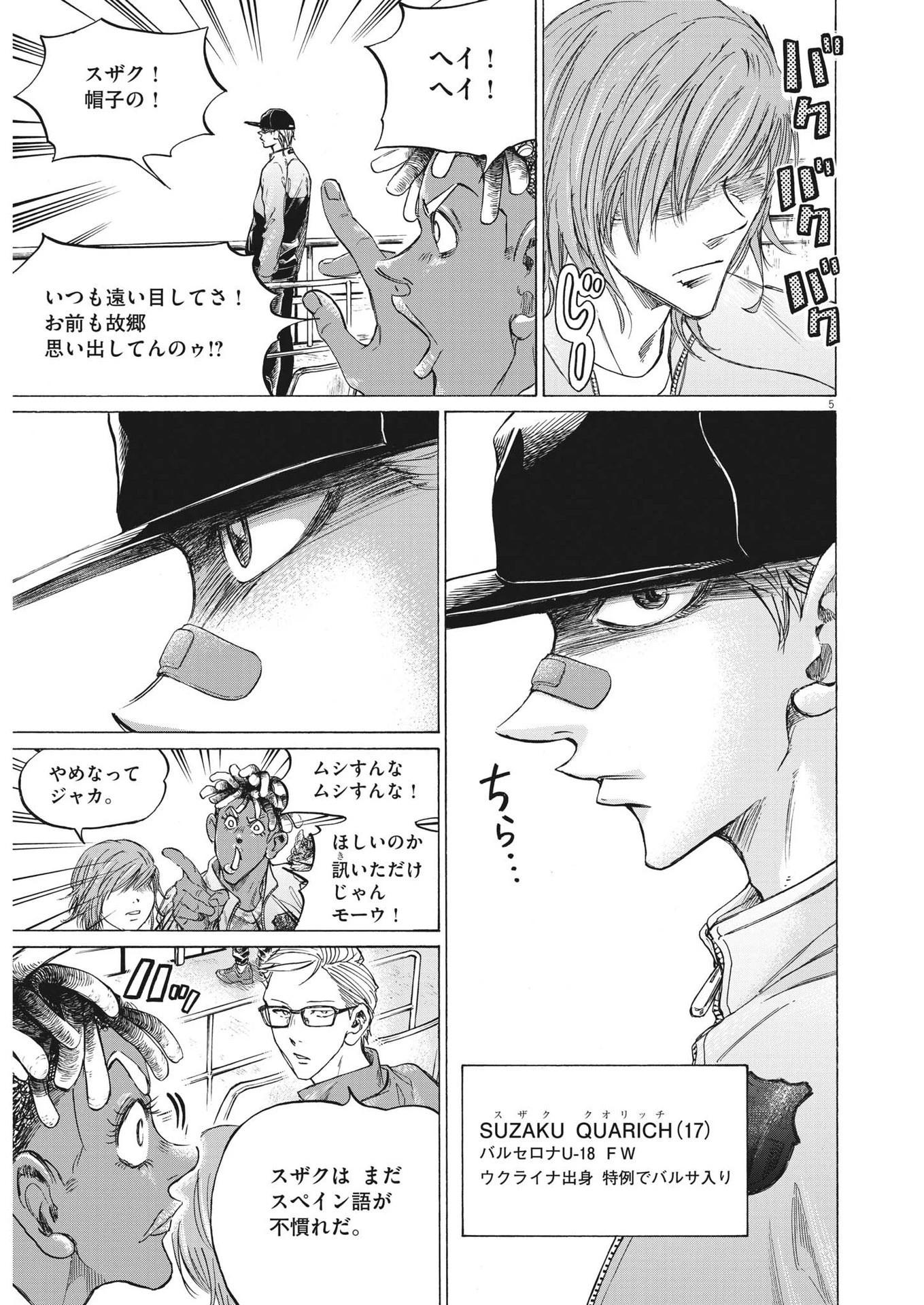アオアシ 第345話 - 5