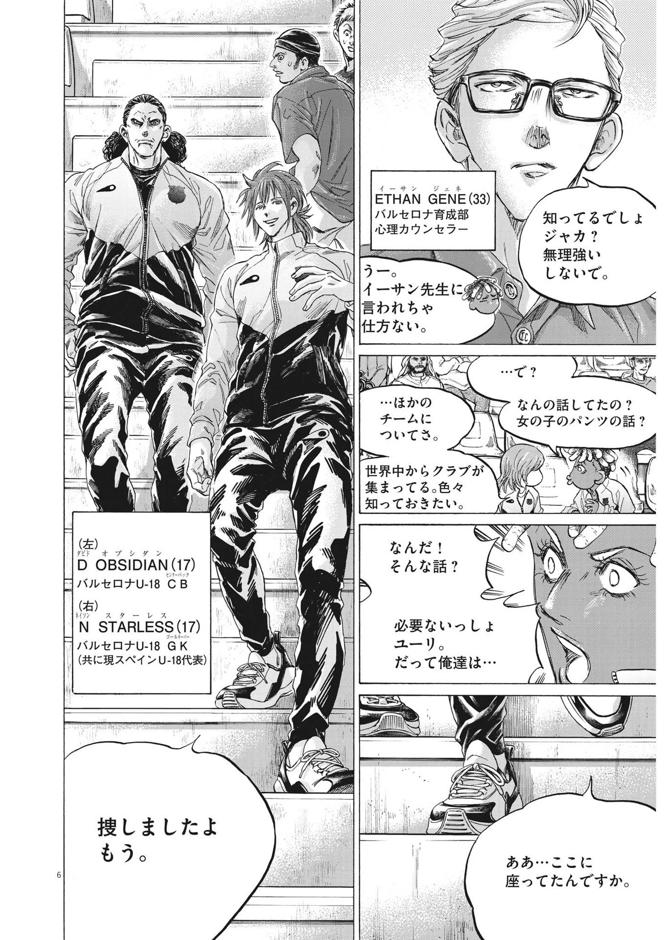 アオアシ 第345話 - 6