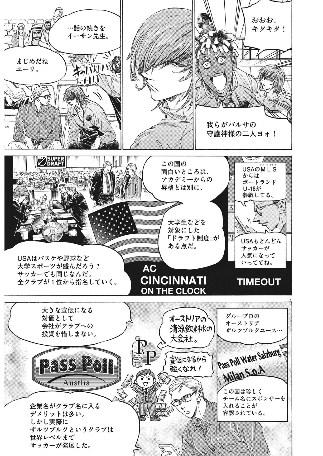 アオアシ 第345話 - 7