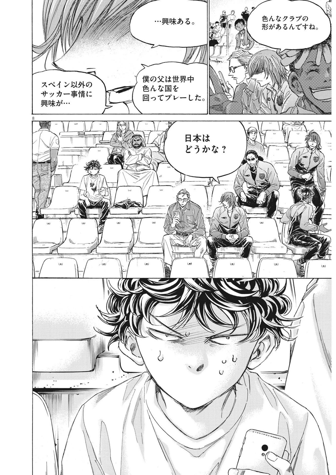 アオアシ 第345話 - 8