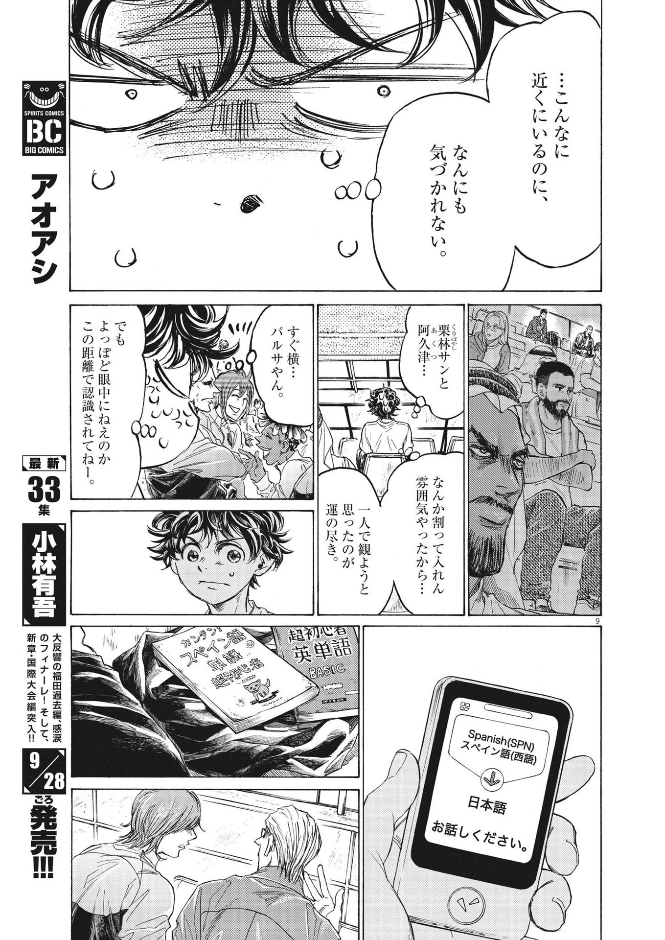 アオアシ 第345話 - 9