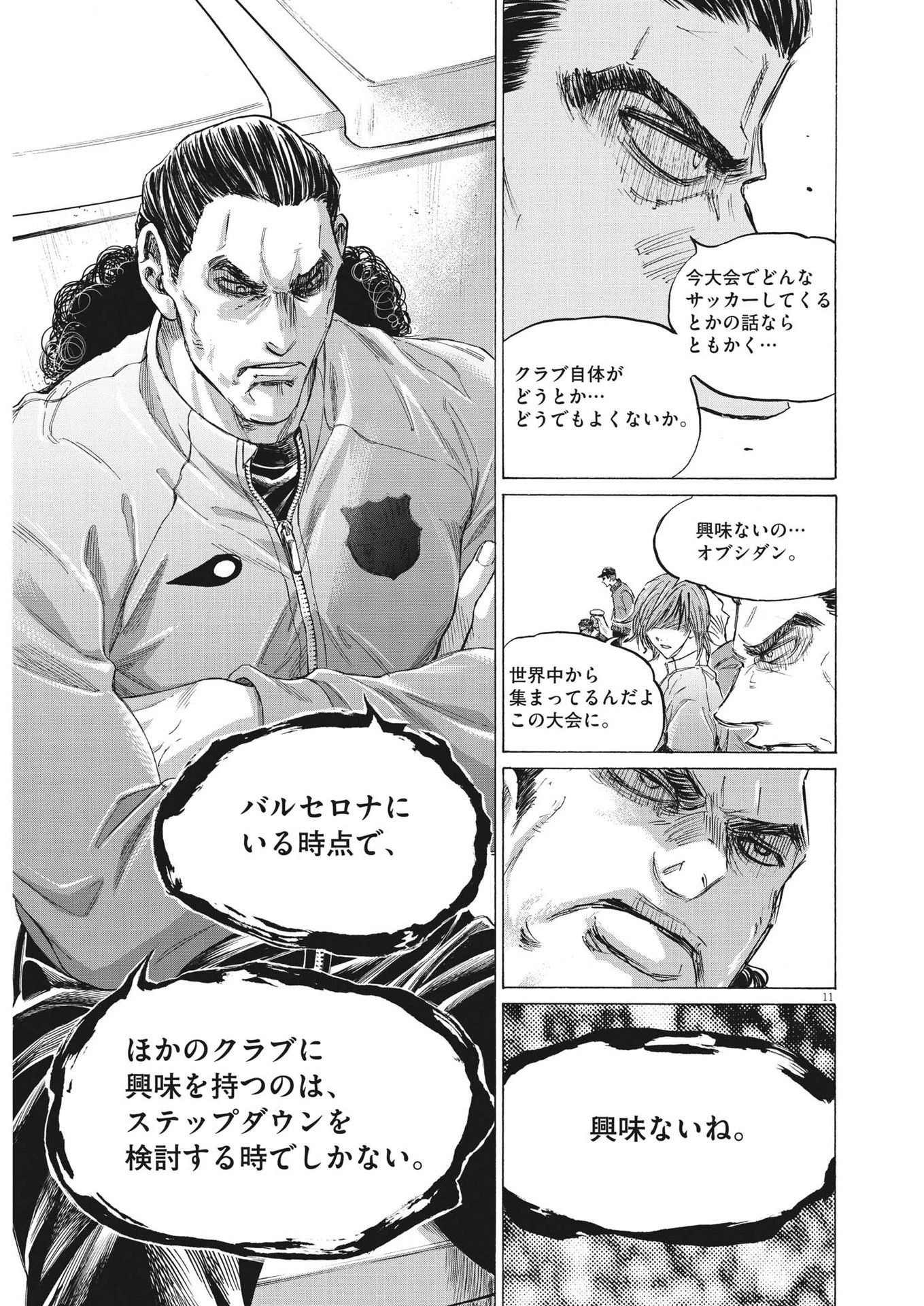 アオアシ 第345話 - 11