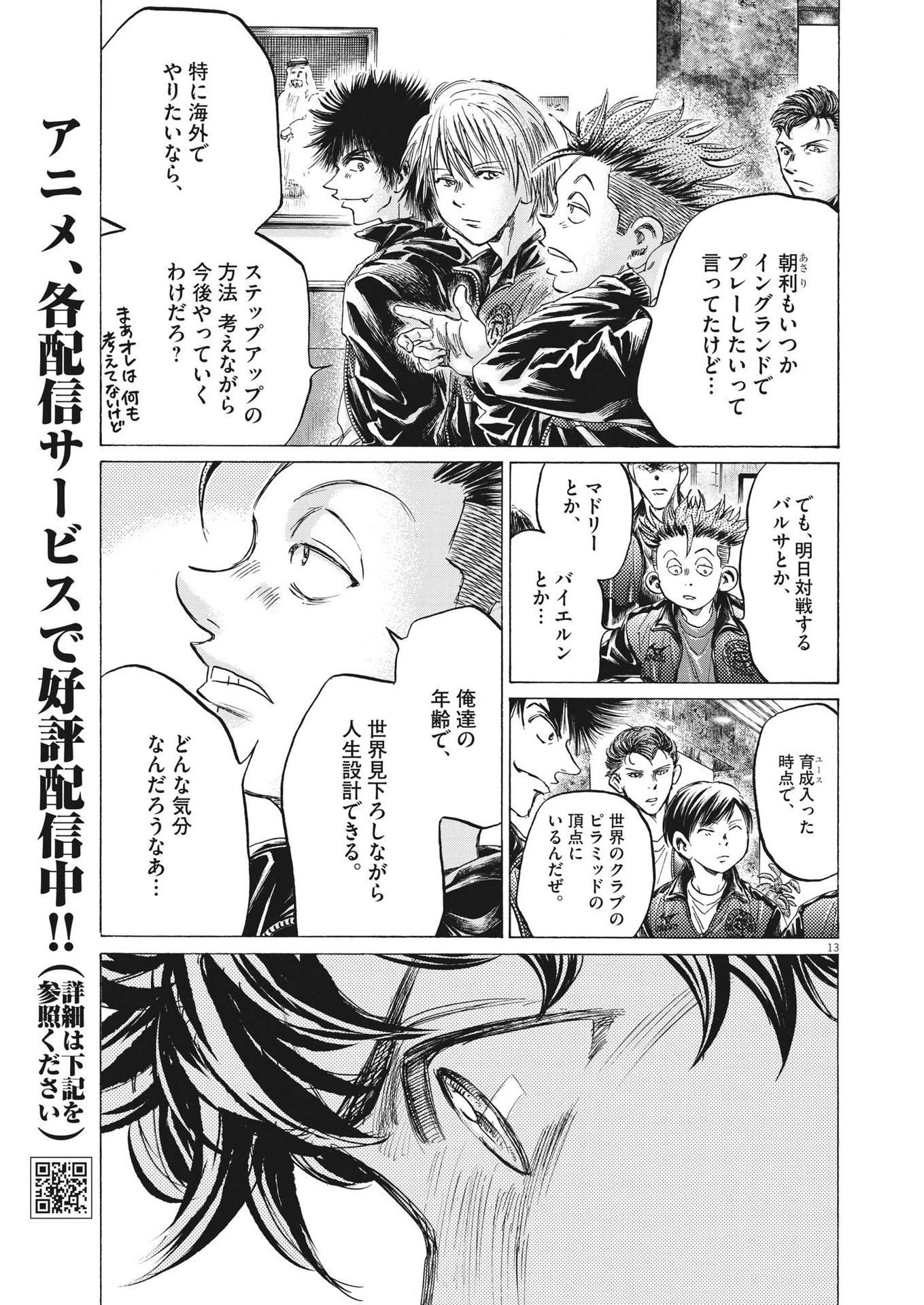 アオアシ 第345話 - 13