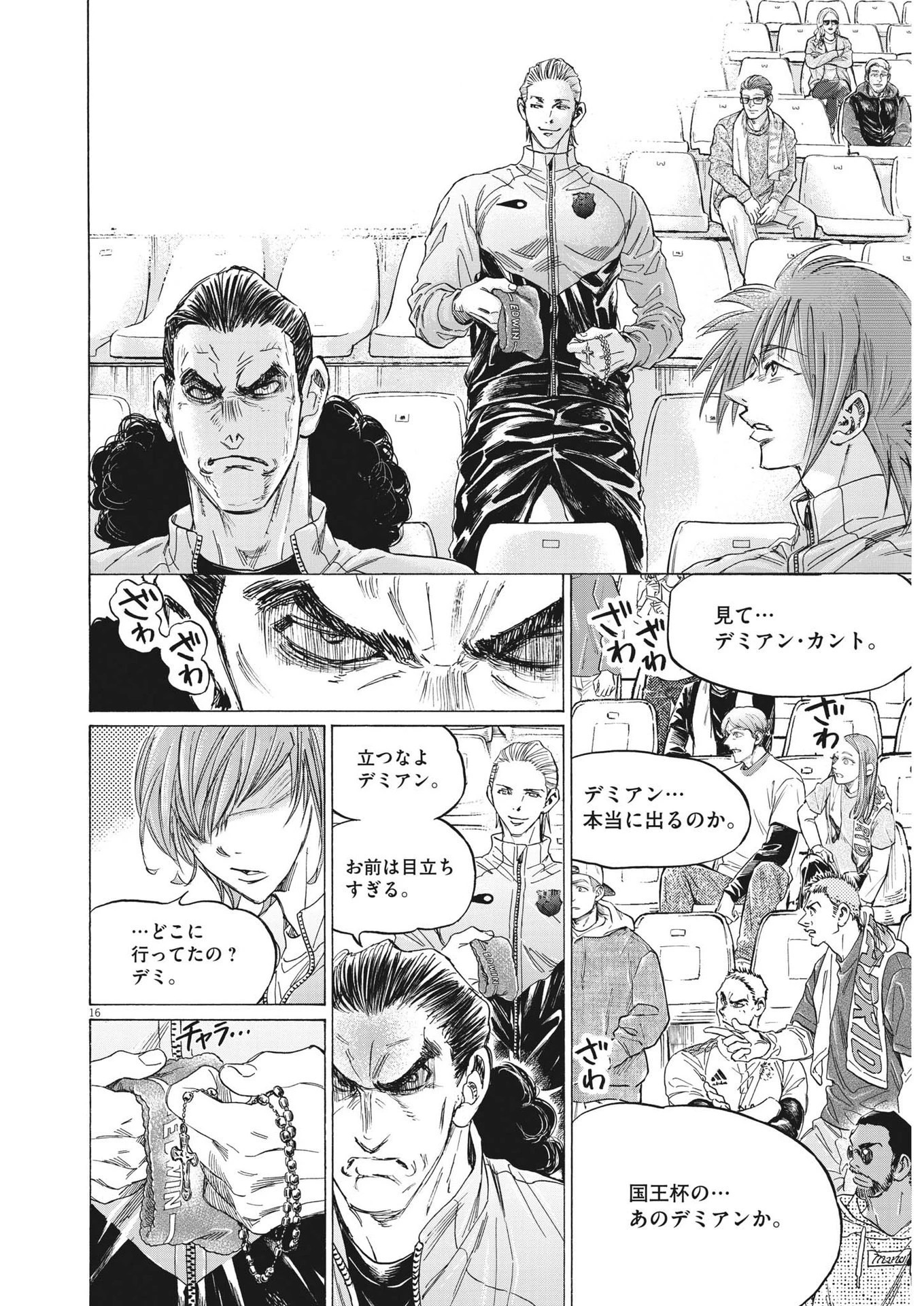 アオアシ 第345話 - 16