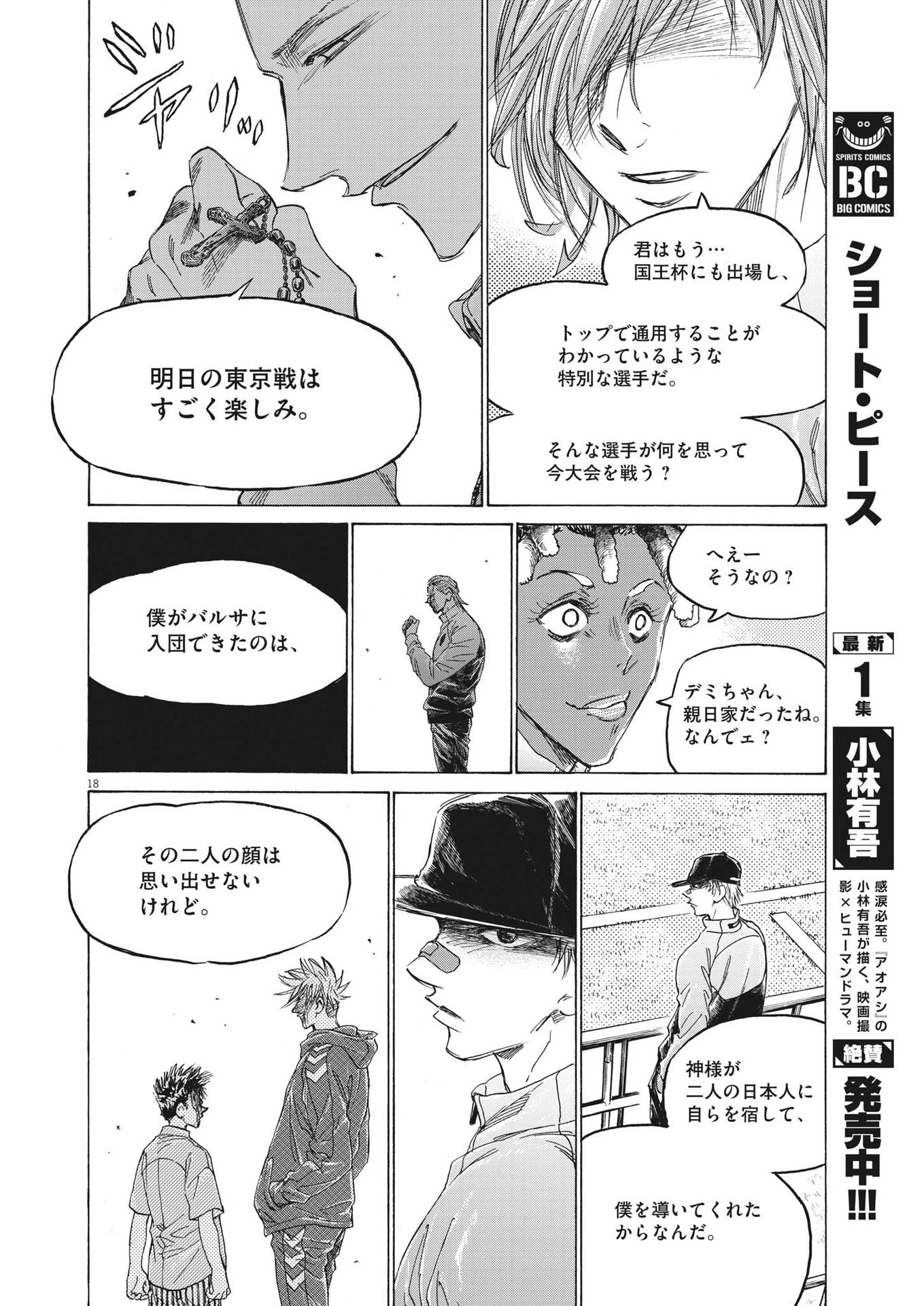 アオアシ 第345話 - 18