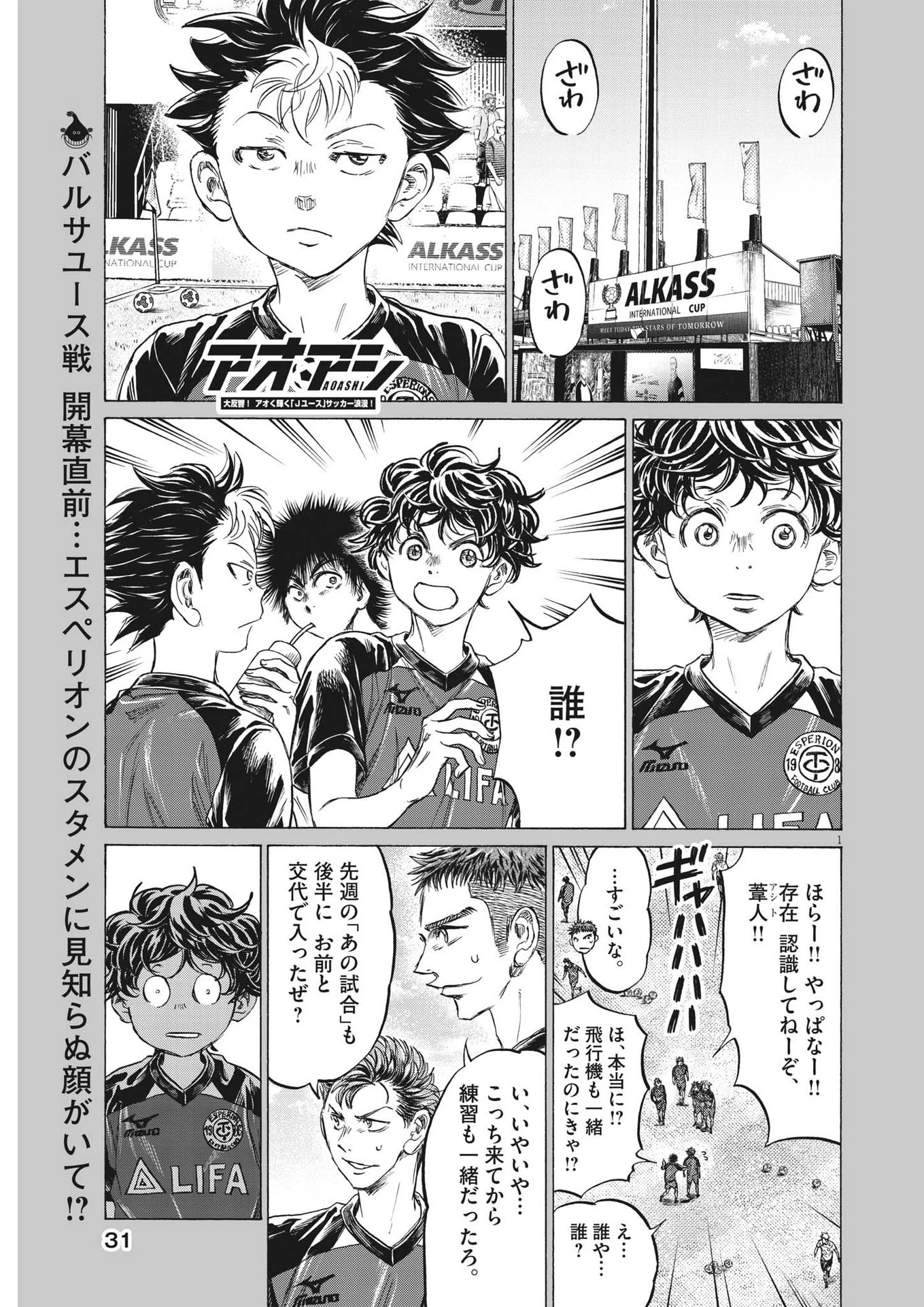アオアシ 第347話 - 1