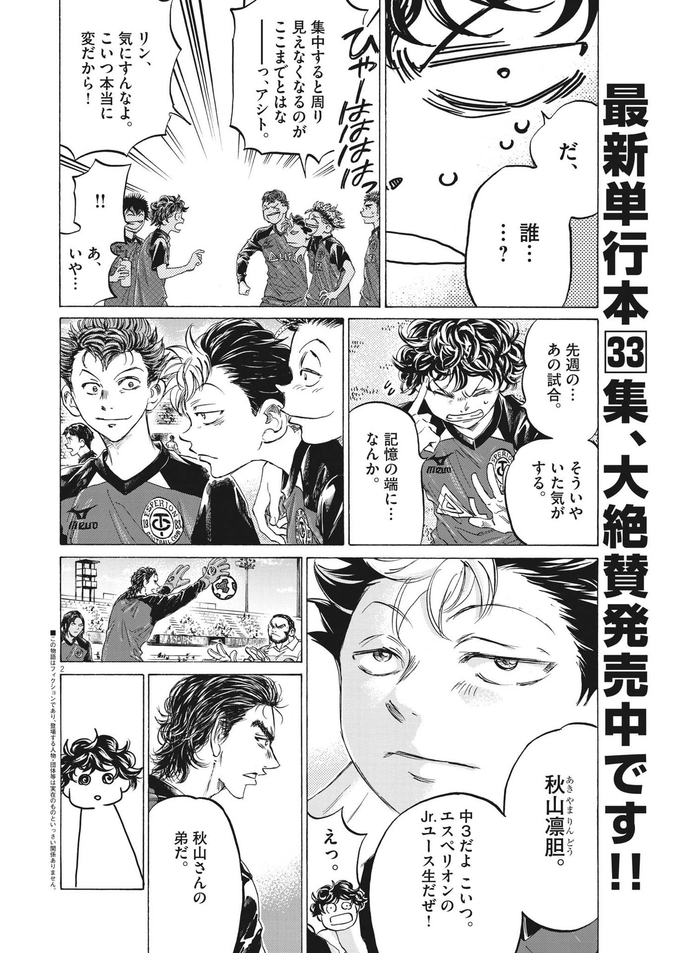アオアシ 第347話 - 2
