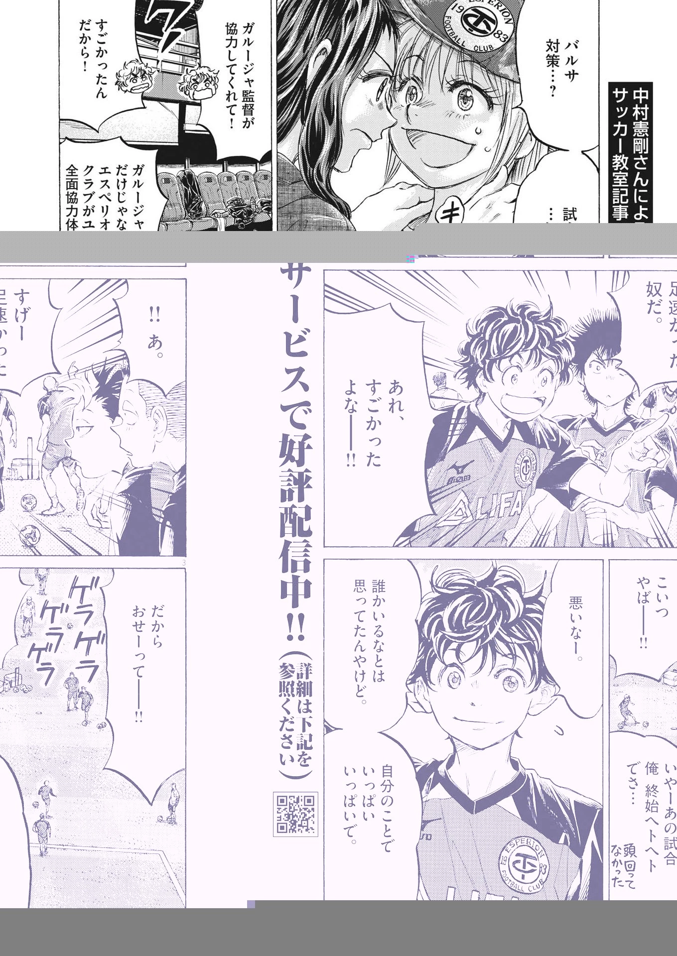 アオアシ 第347話 - 3