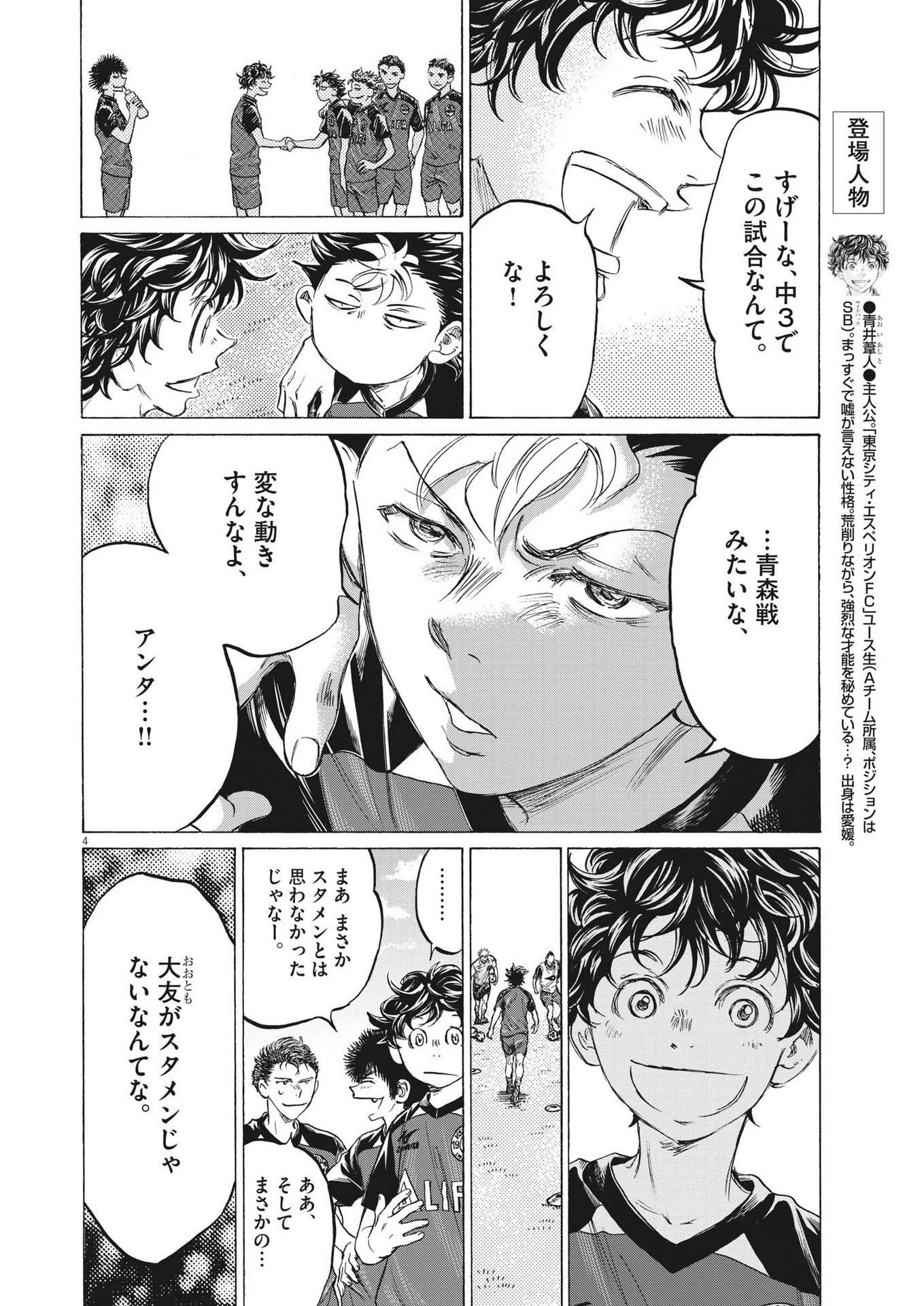 アオアシ 第347話 - 4