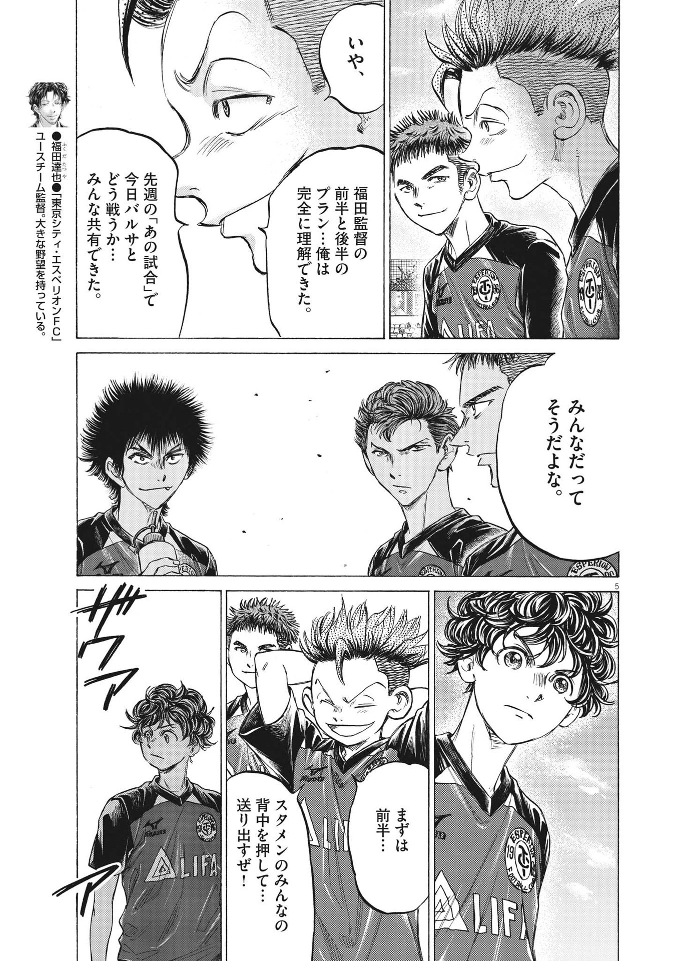 アオアシ 第347話 - 5