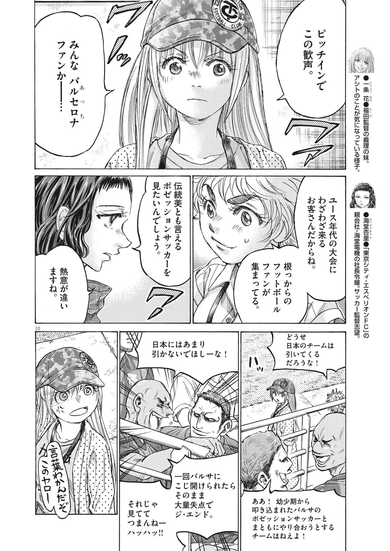 アオアシ 第347話 - 10