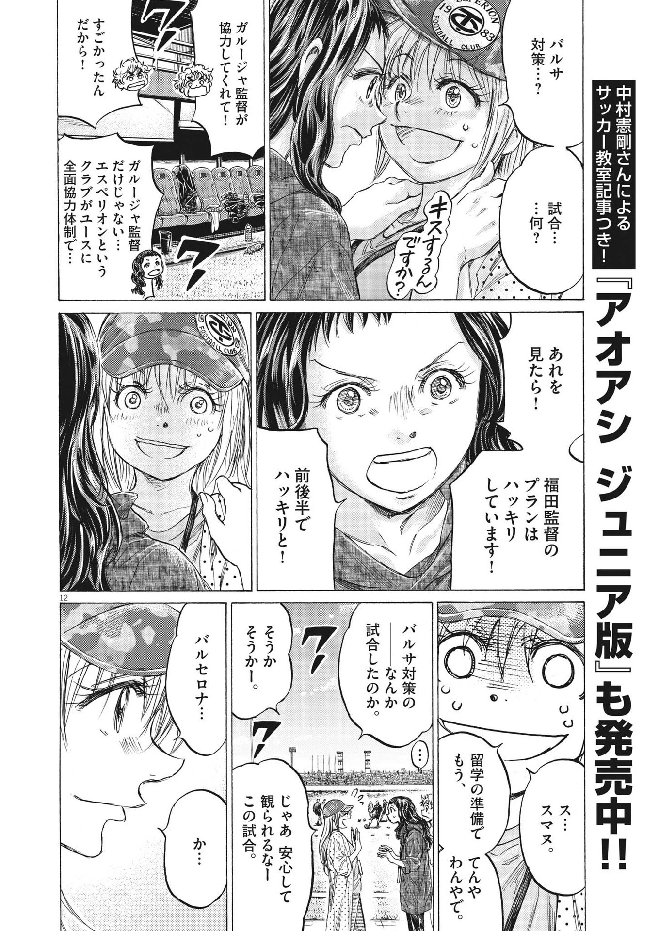 アオアシ 第347話 - 12