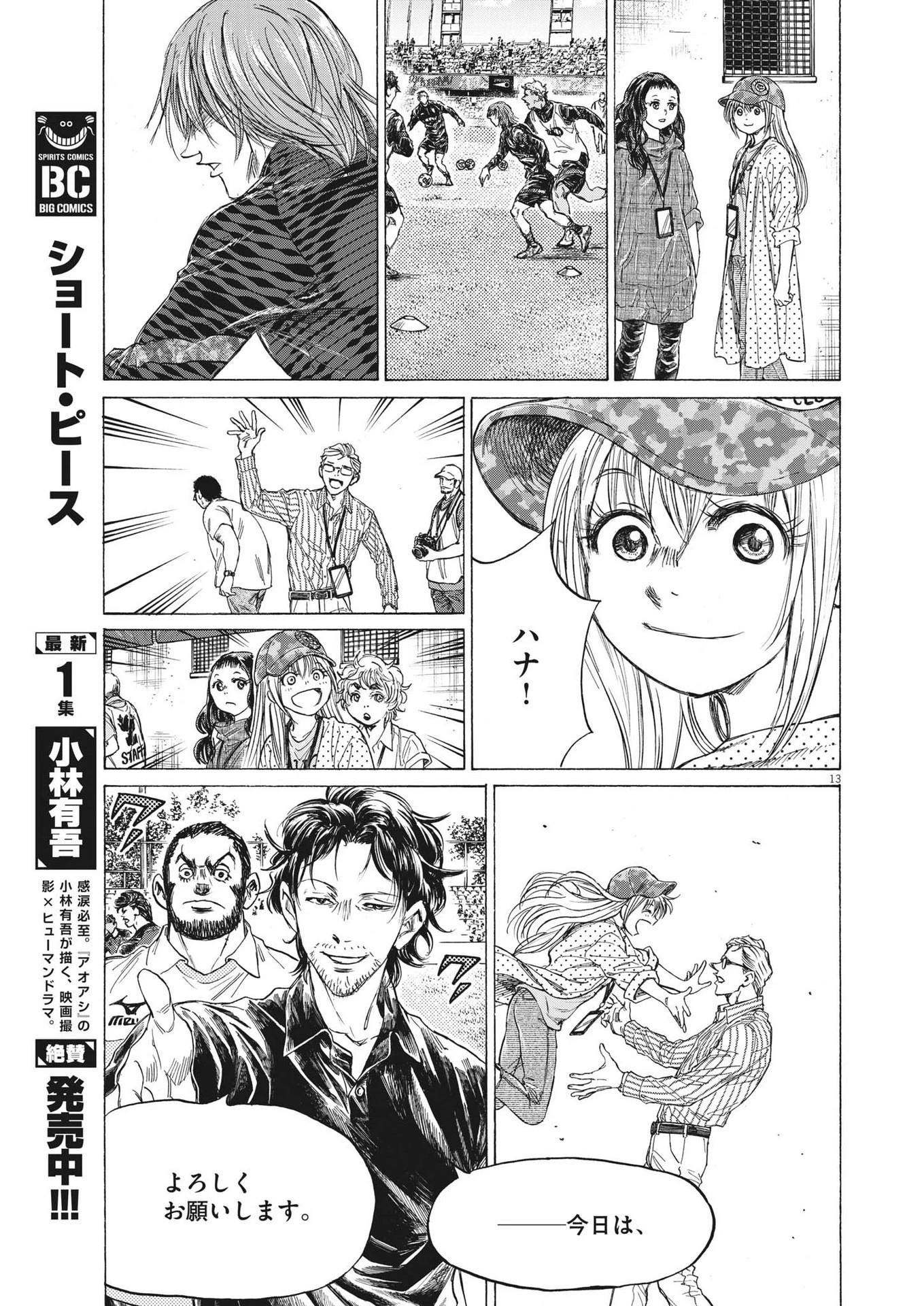 アオアシ 第347話 - 13