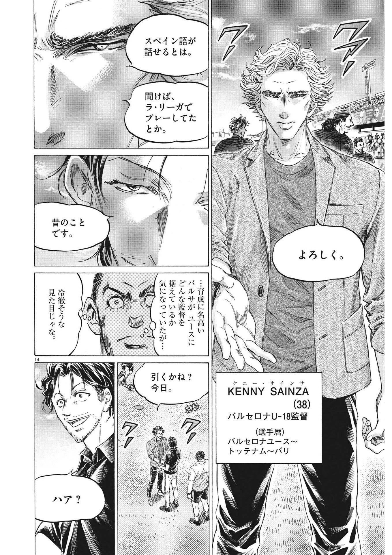 アオアシ 第347話 - 14