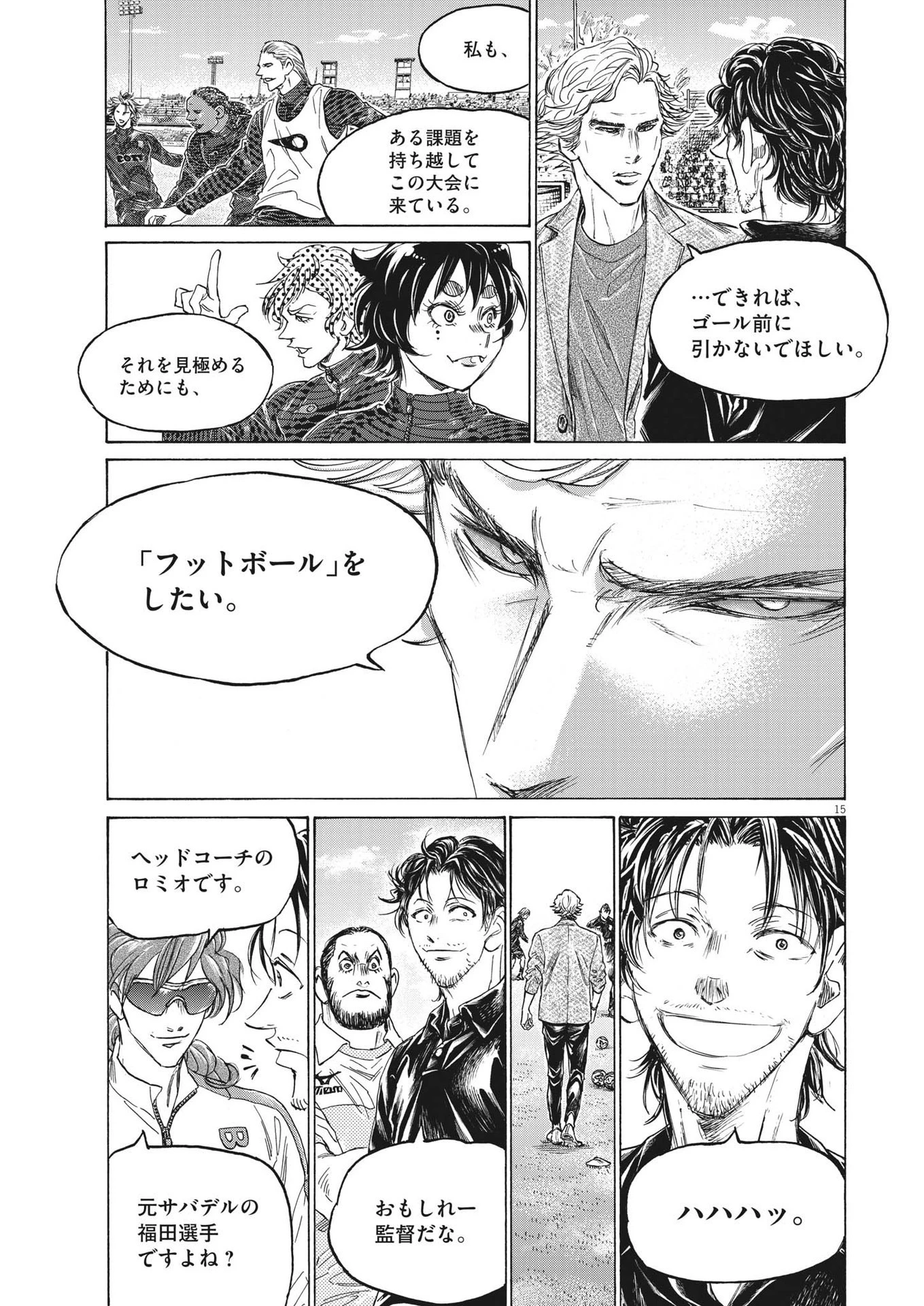 アオアシ 第347話 - 15