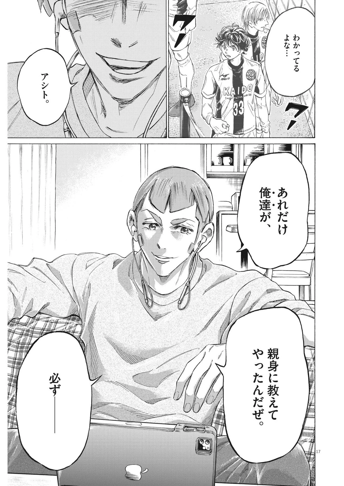 アオアシ 第347話 - 17