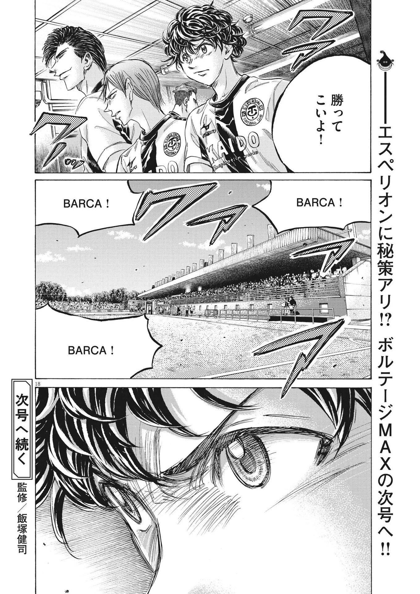 アオアシ 第347話 - 18