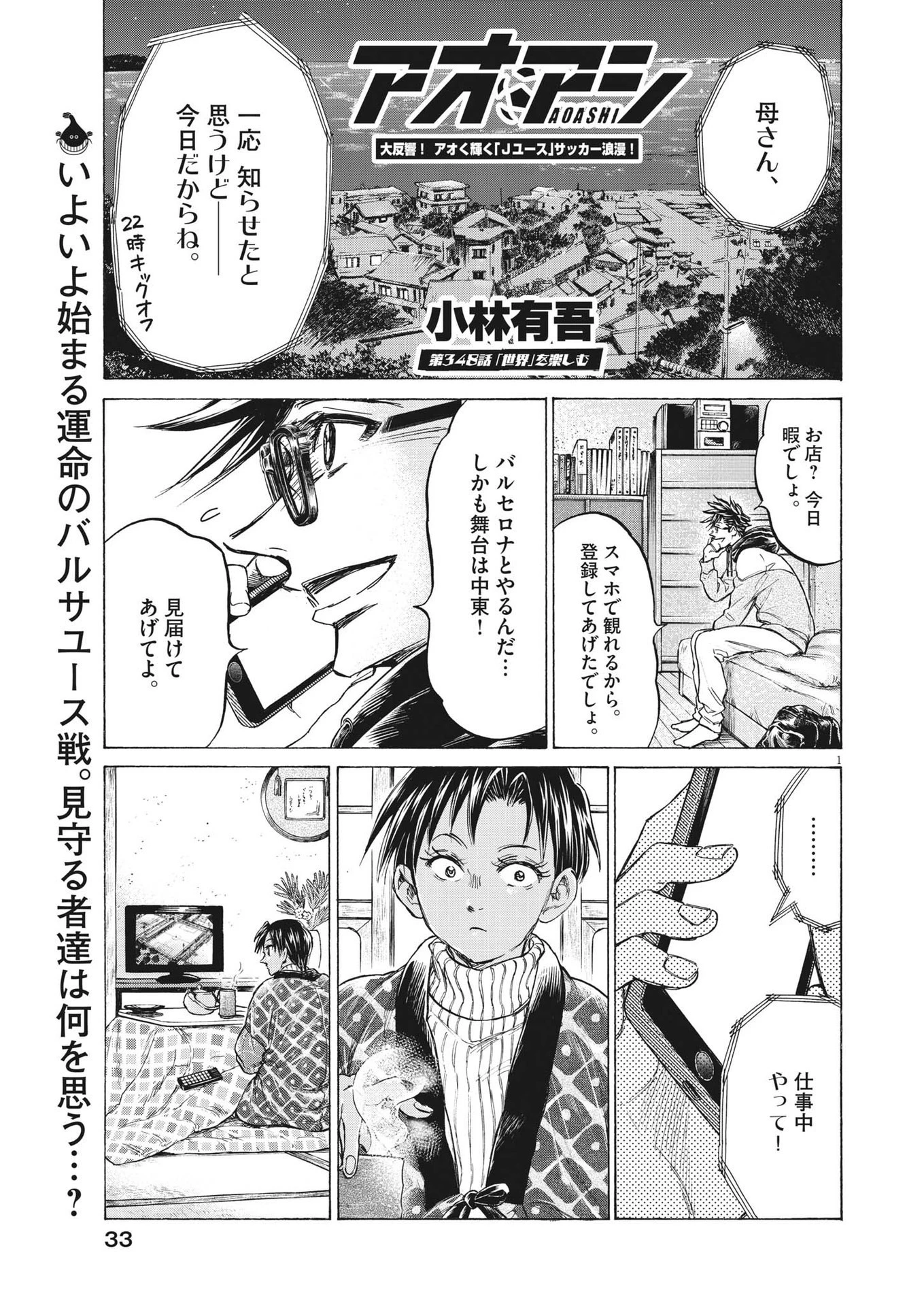 アオアシ 第348話 - 1
