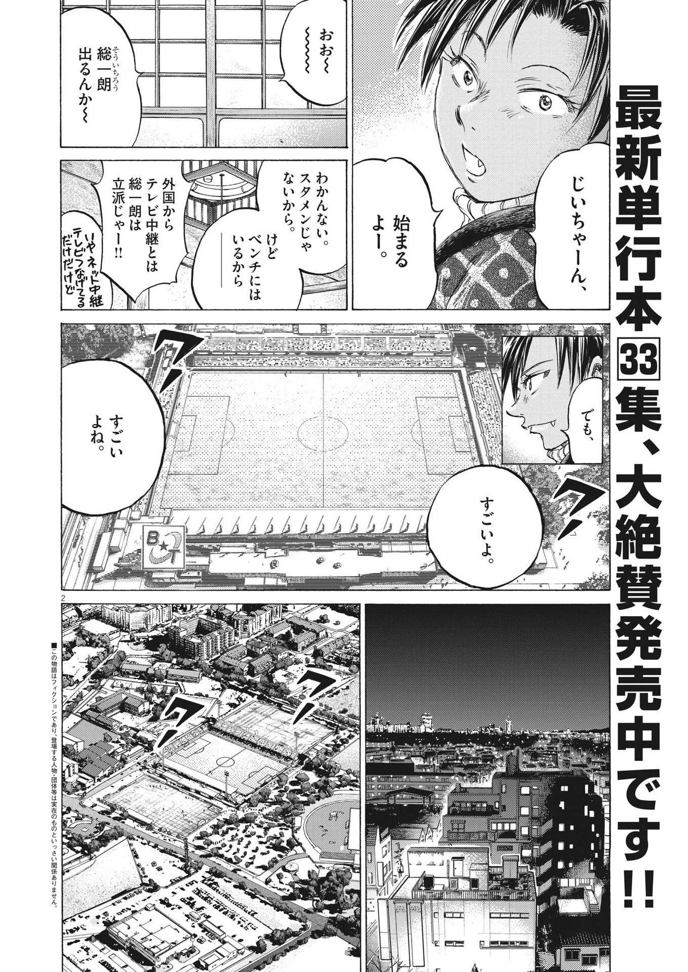 アオアシ 第348話 - 2