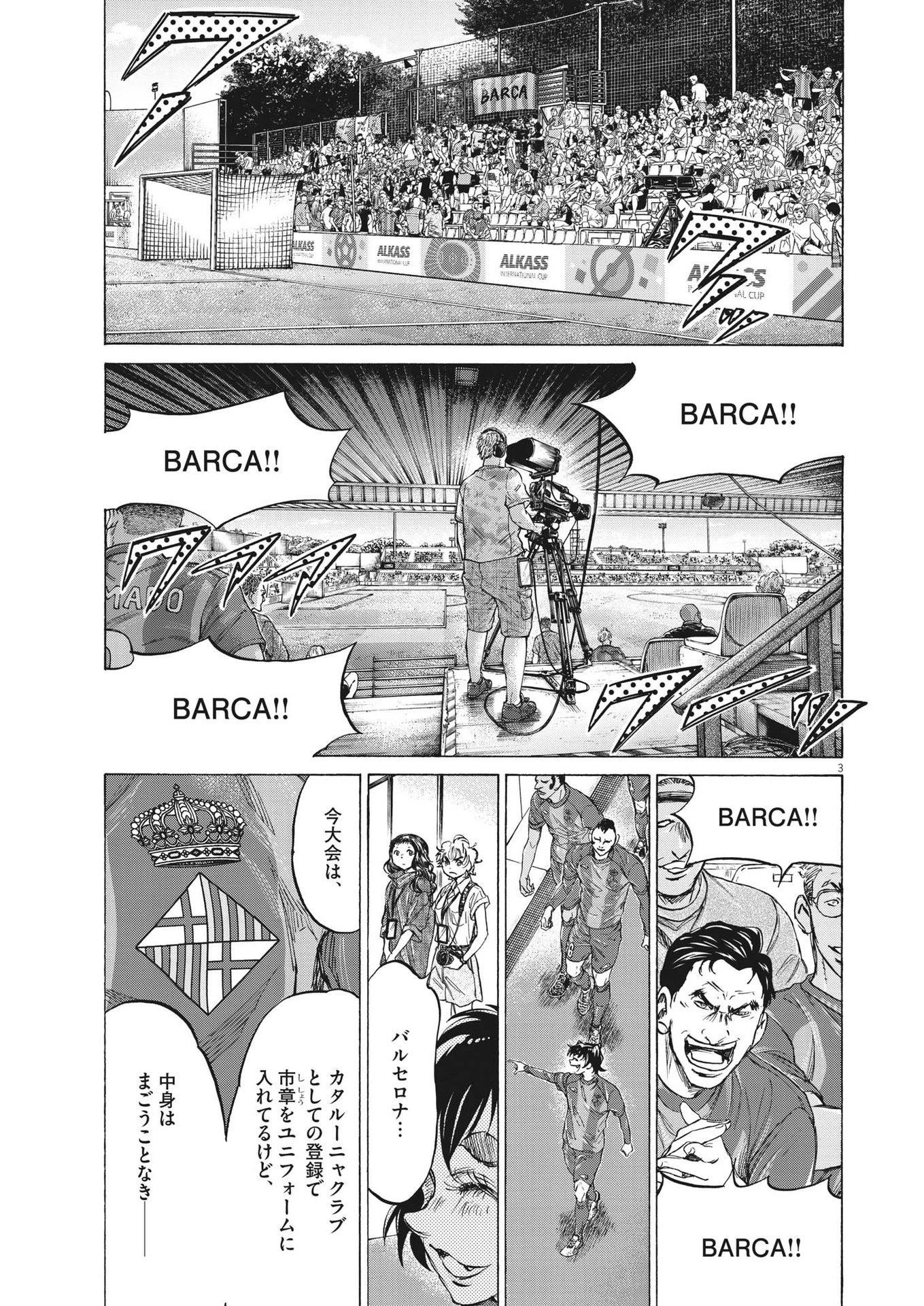 アオアシ 第348話 - 3