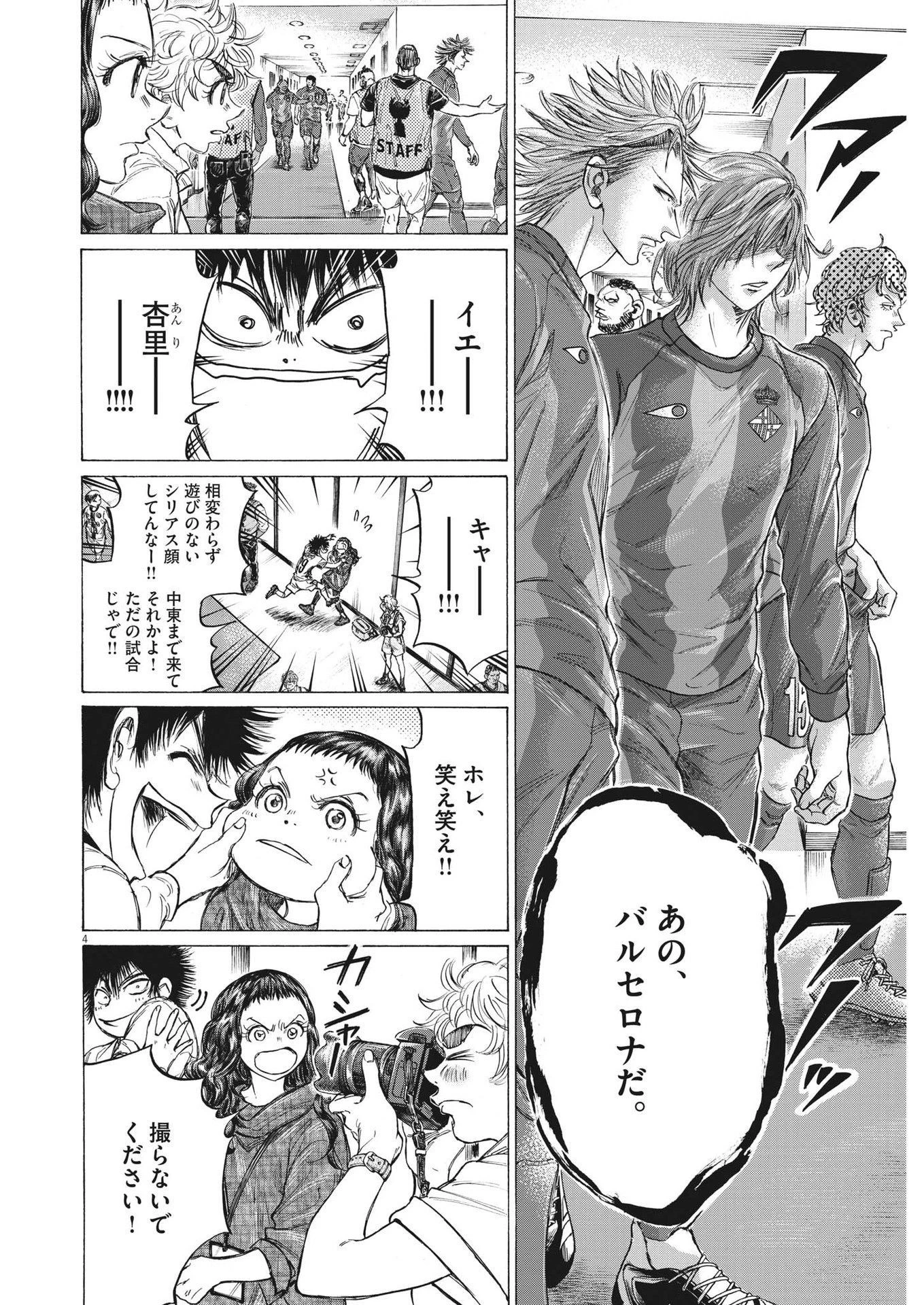 アオアシ 第348話 - 4