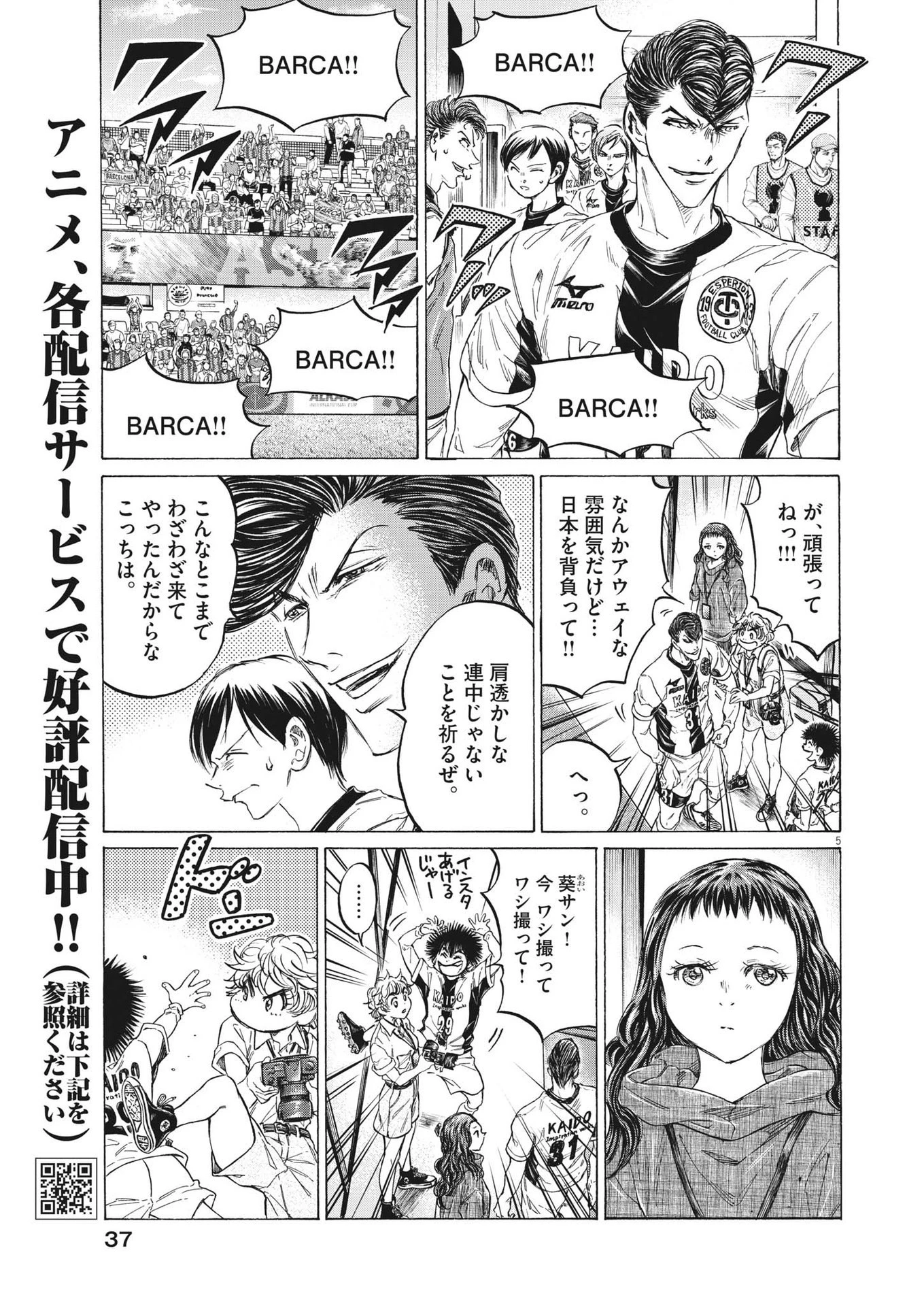 アオアシ 第348話 - 5