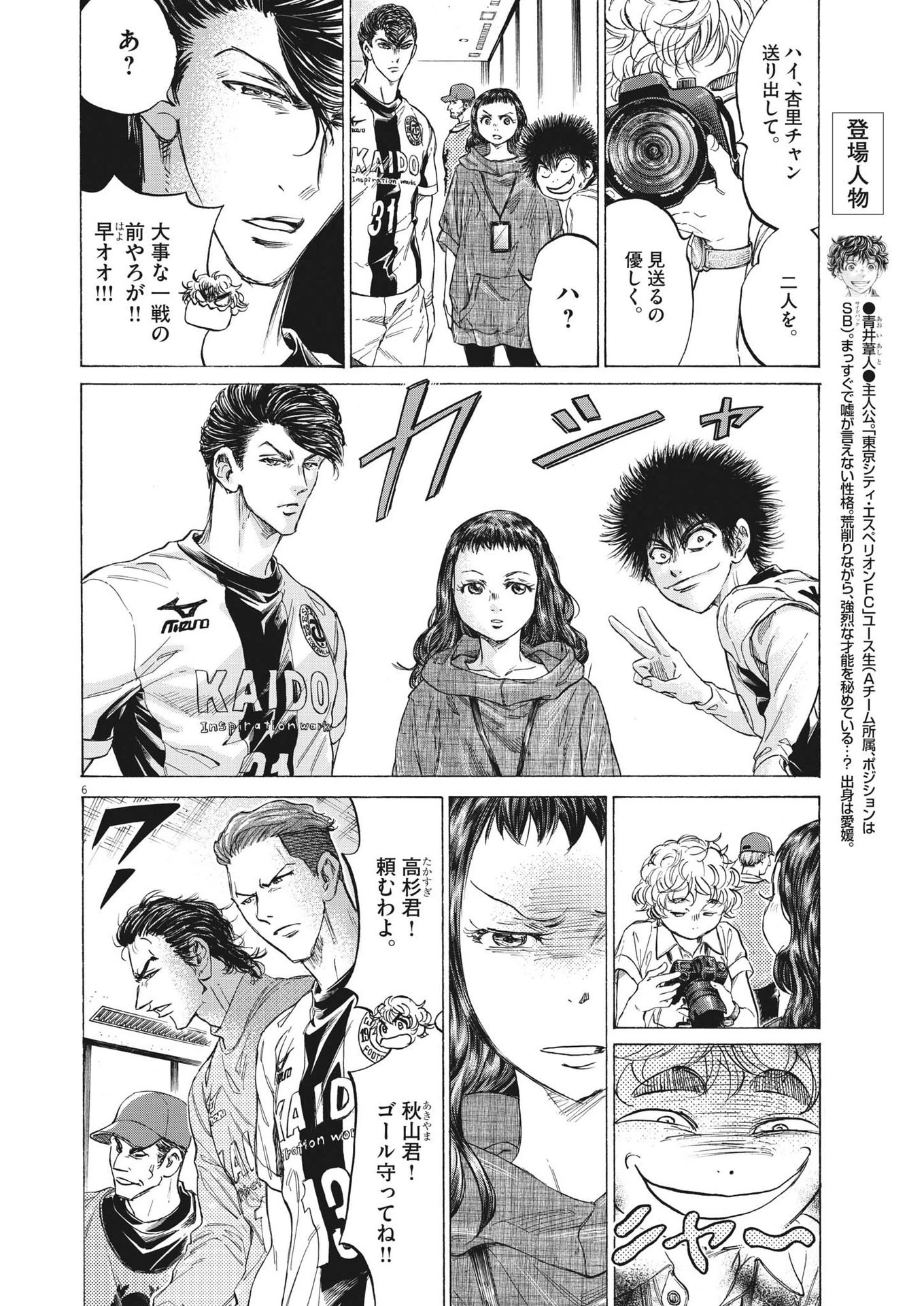 アオアシ 第348話 - 6