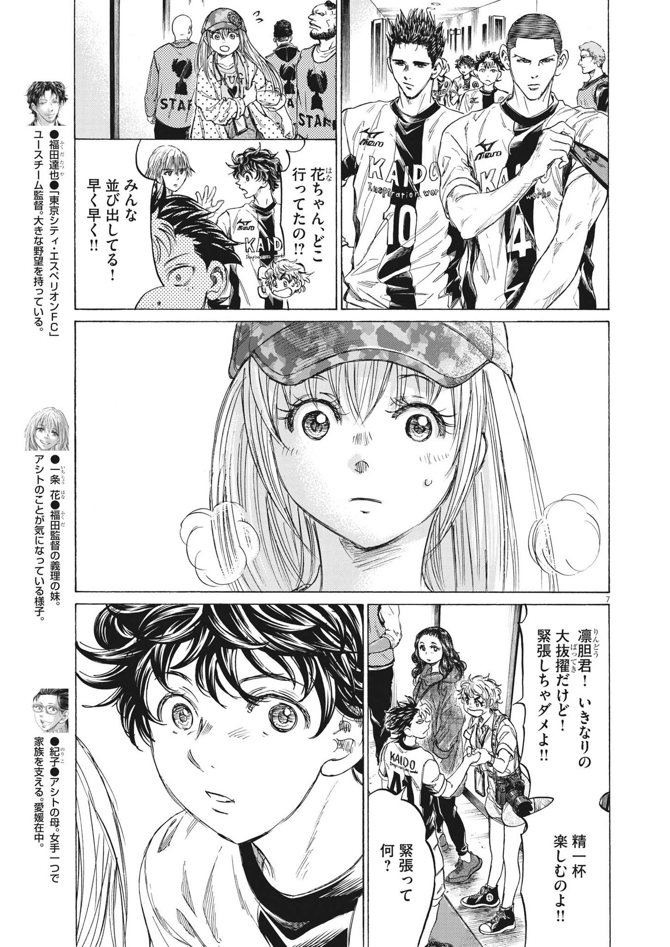 アオアシ 第348話 - 7