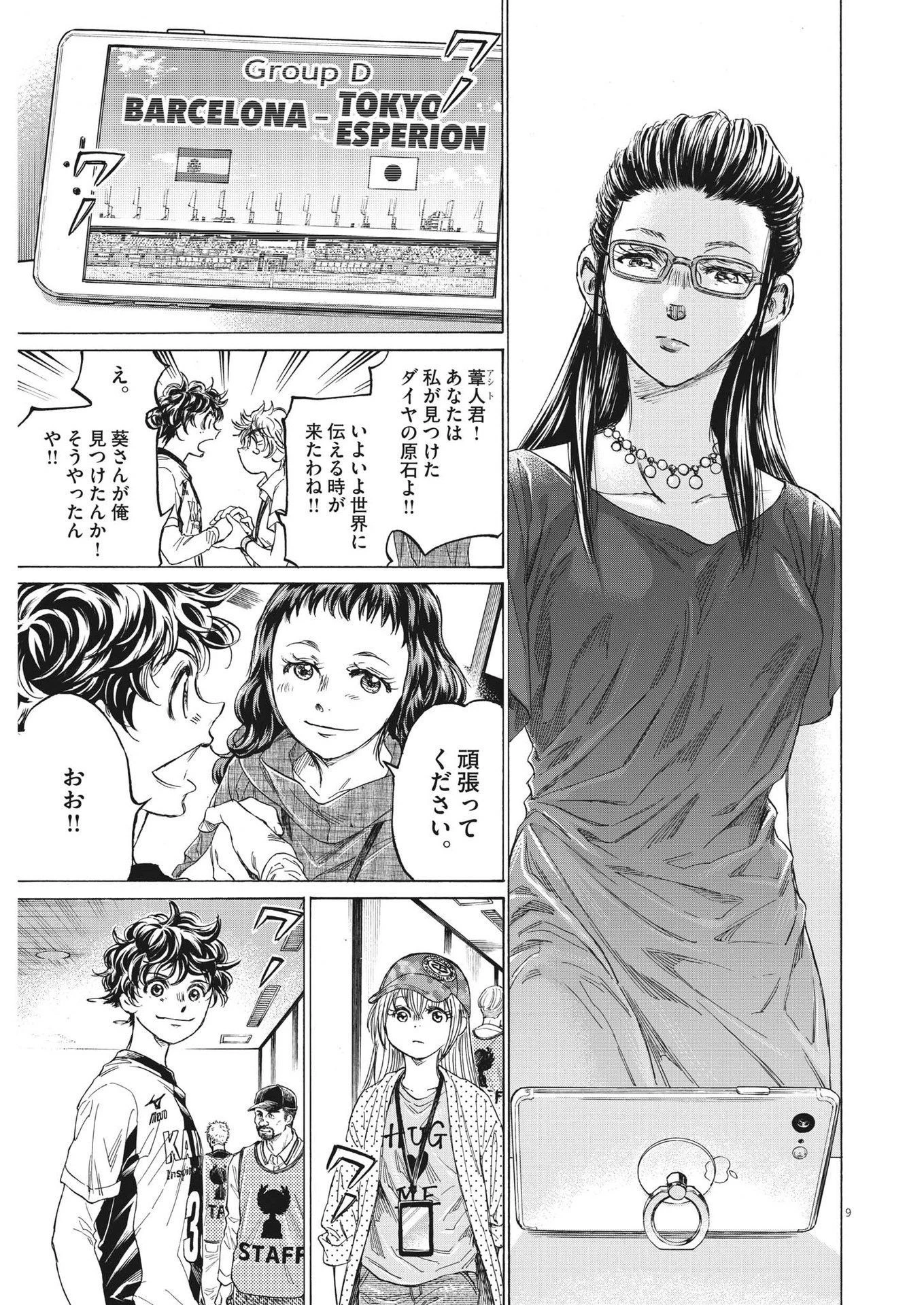 アオアシ 第348話 - 9