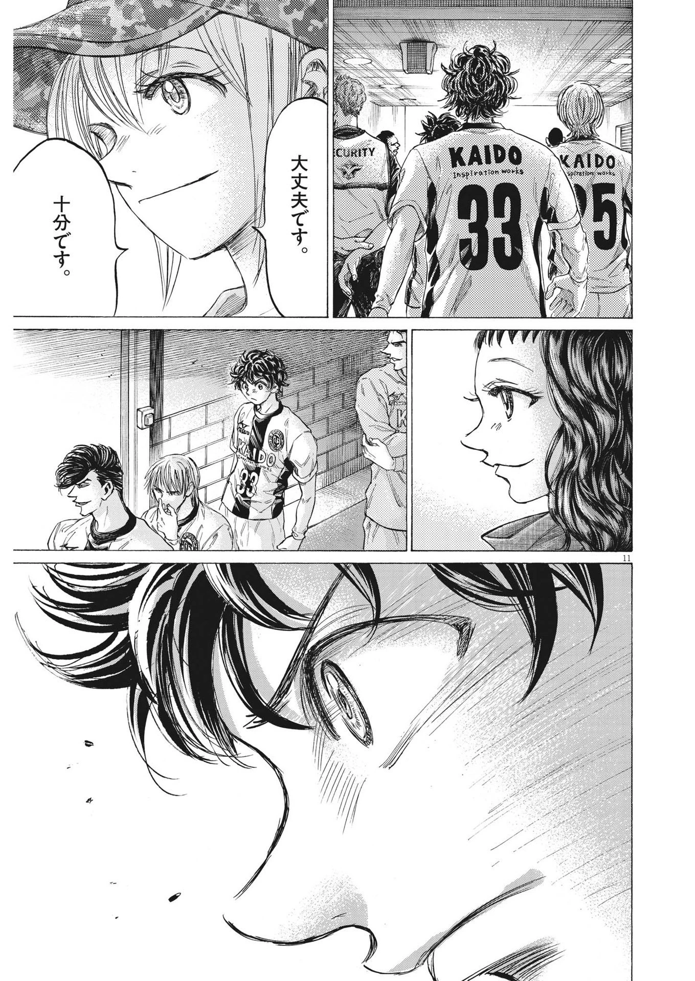 アオアシ 第348話 - 11