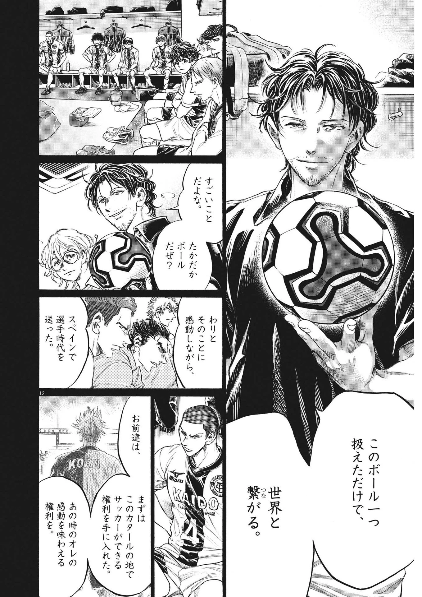 アオアシ 第348話 - 12