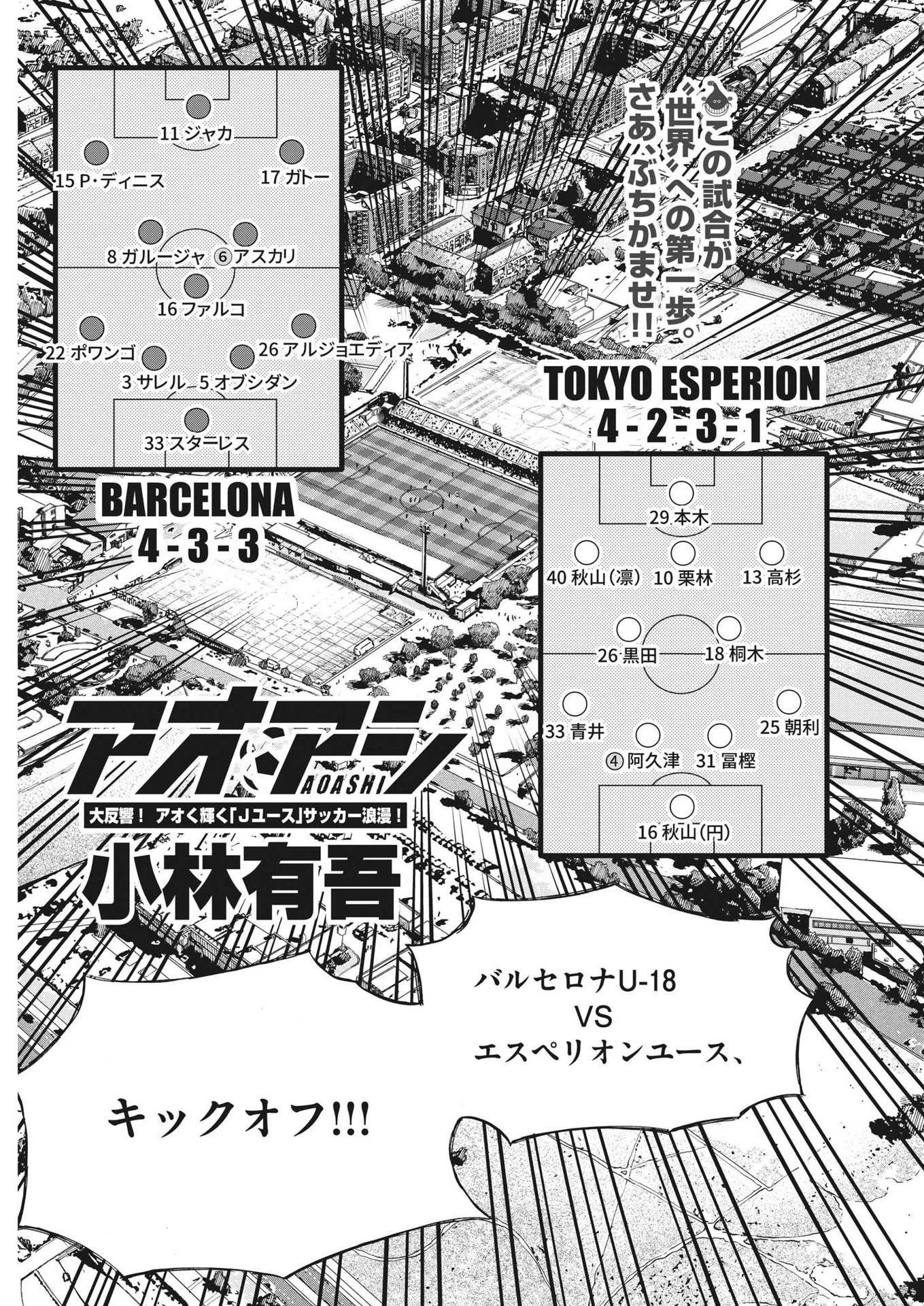 アオアシ 第349話 - 1