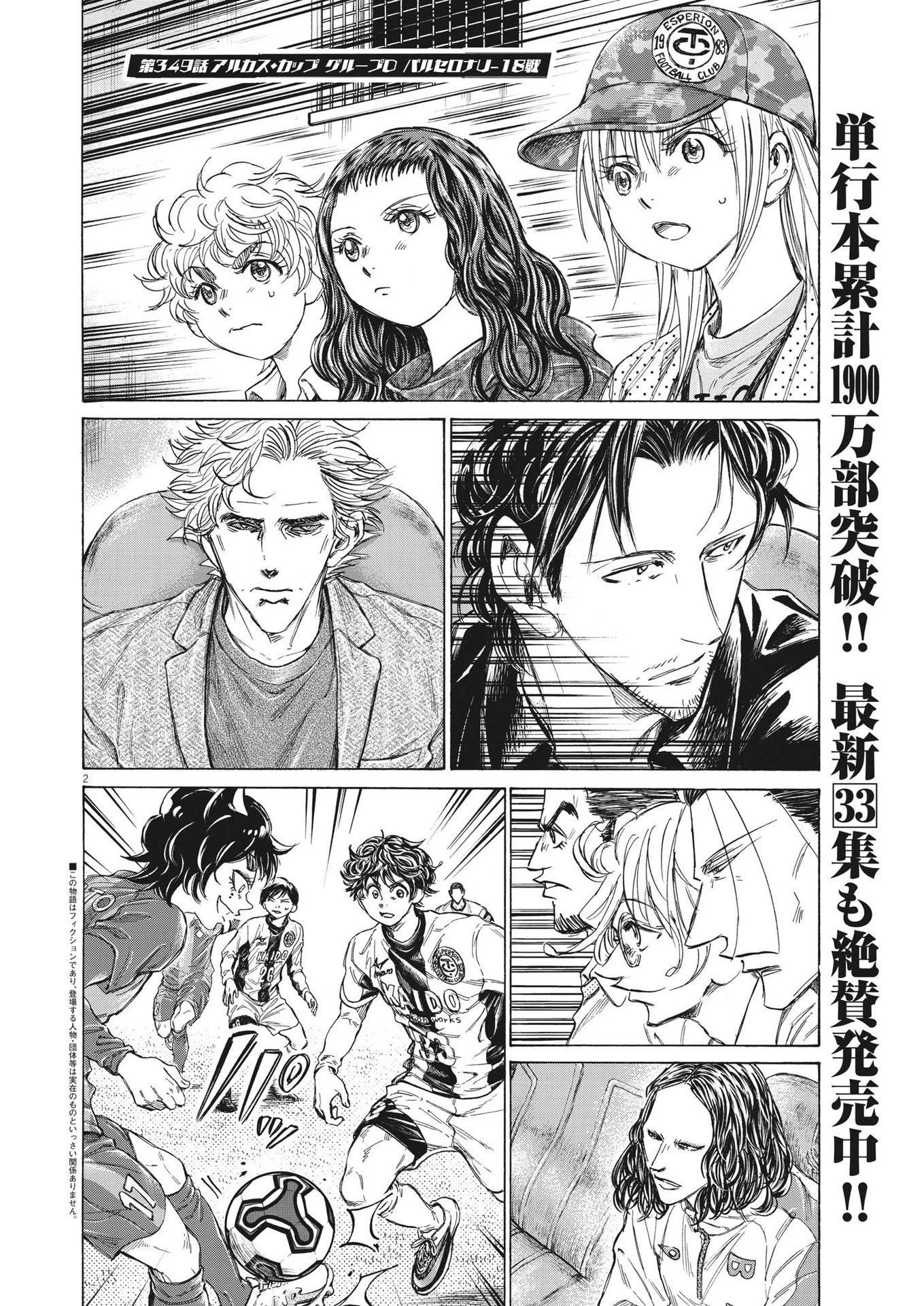 アオアシ 第349話 - 2