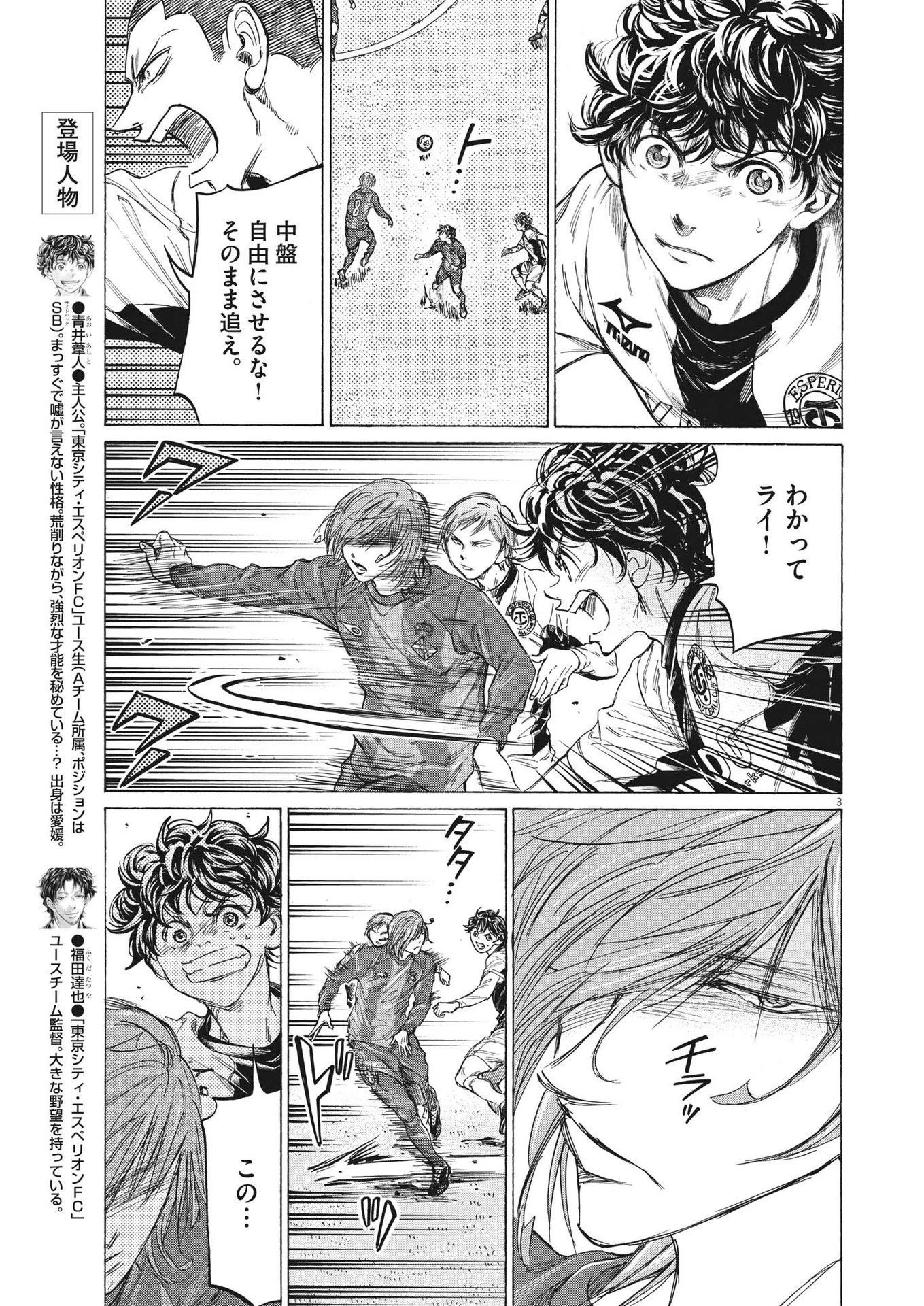 アオアシ 第349話 - 3