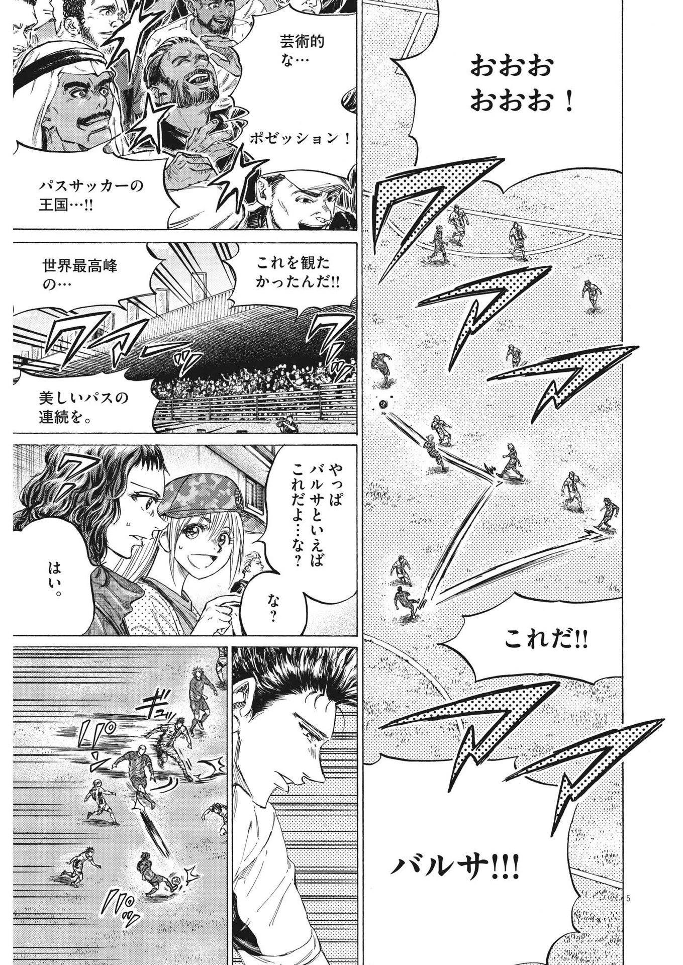 アオアシ 第349話 - 5