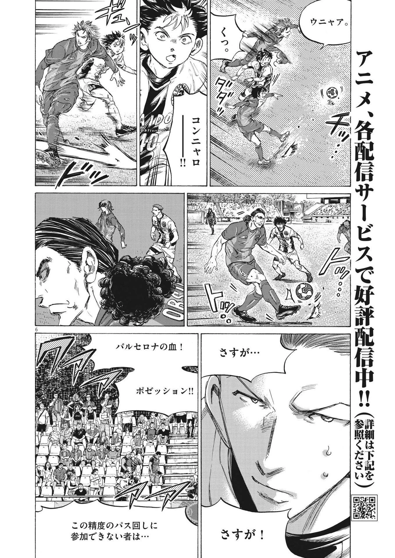 アオアシ 第349話 - 6