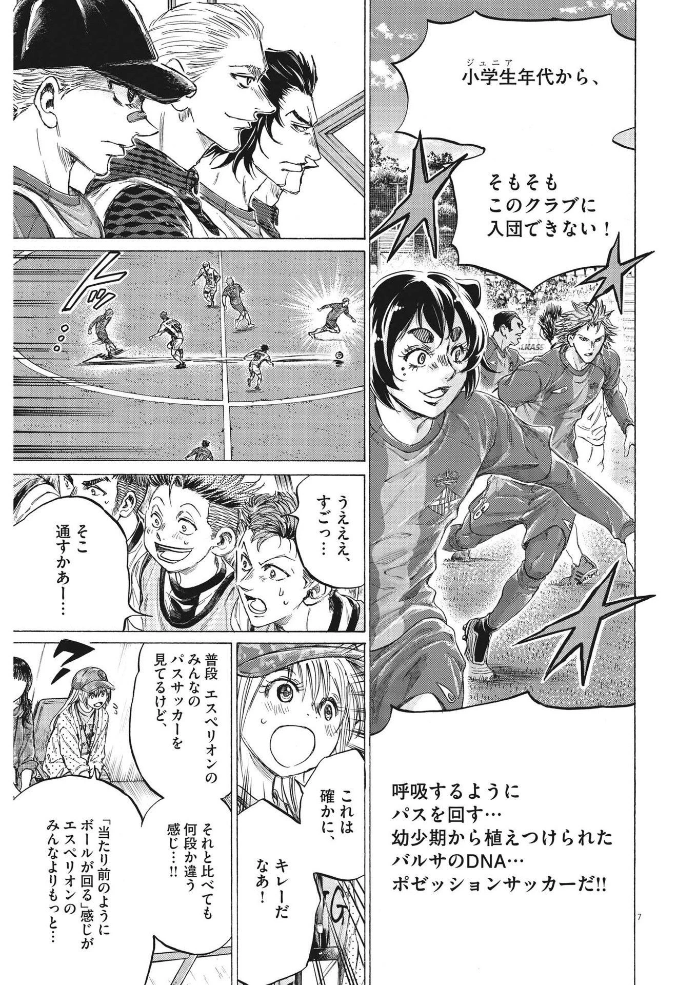 アオアシ 第349話 - 7