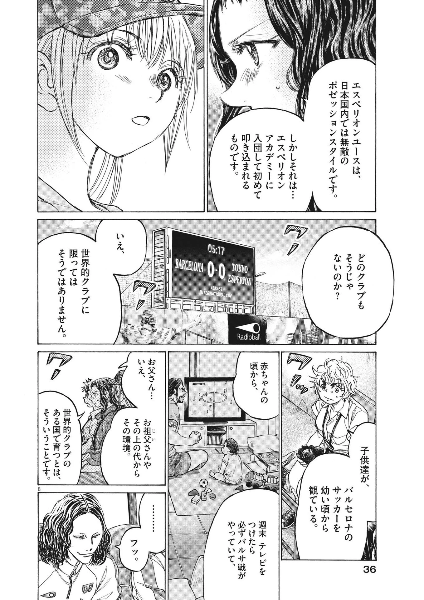 アオアシ 第349話 - 8